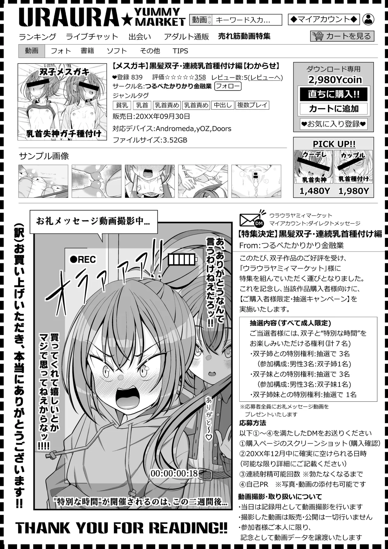 お支払いは乳首ですか！？ Page.59