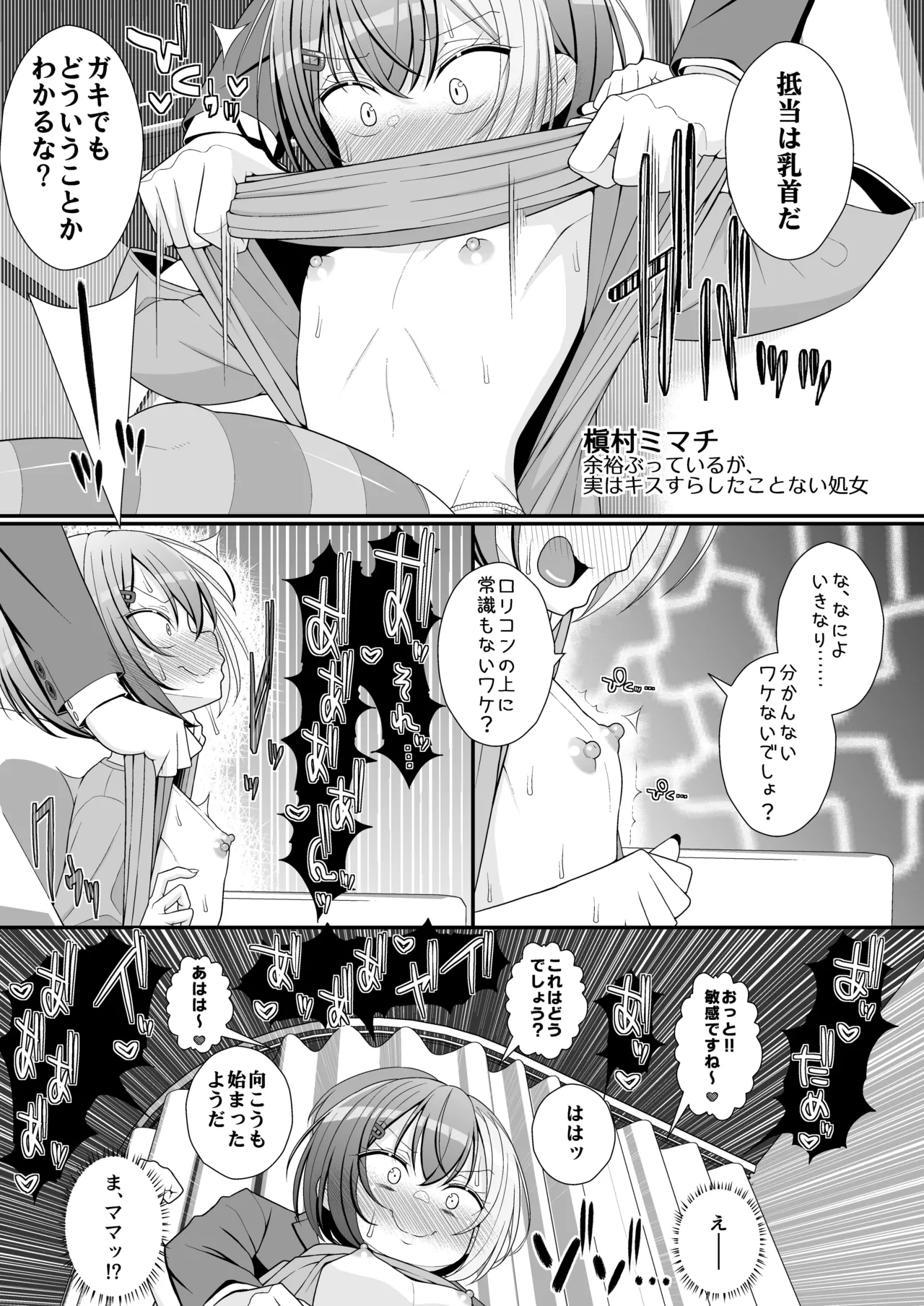 お支払いは乳首ですか！？ Page.6