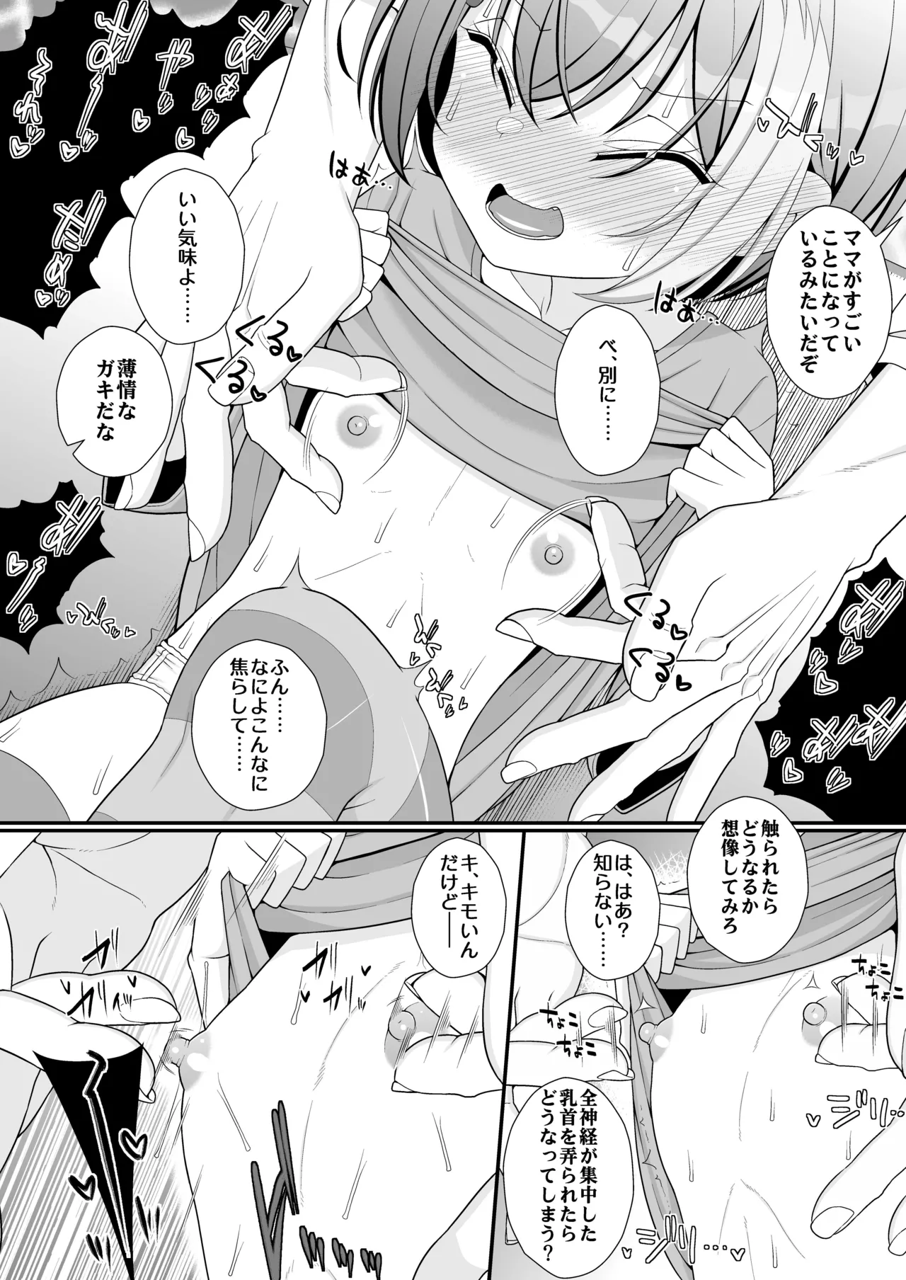 お支払いは乳首ですか！？ Page.7