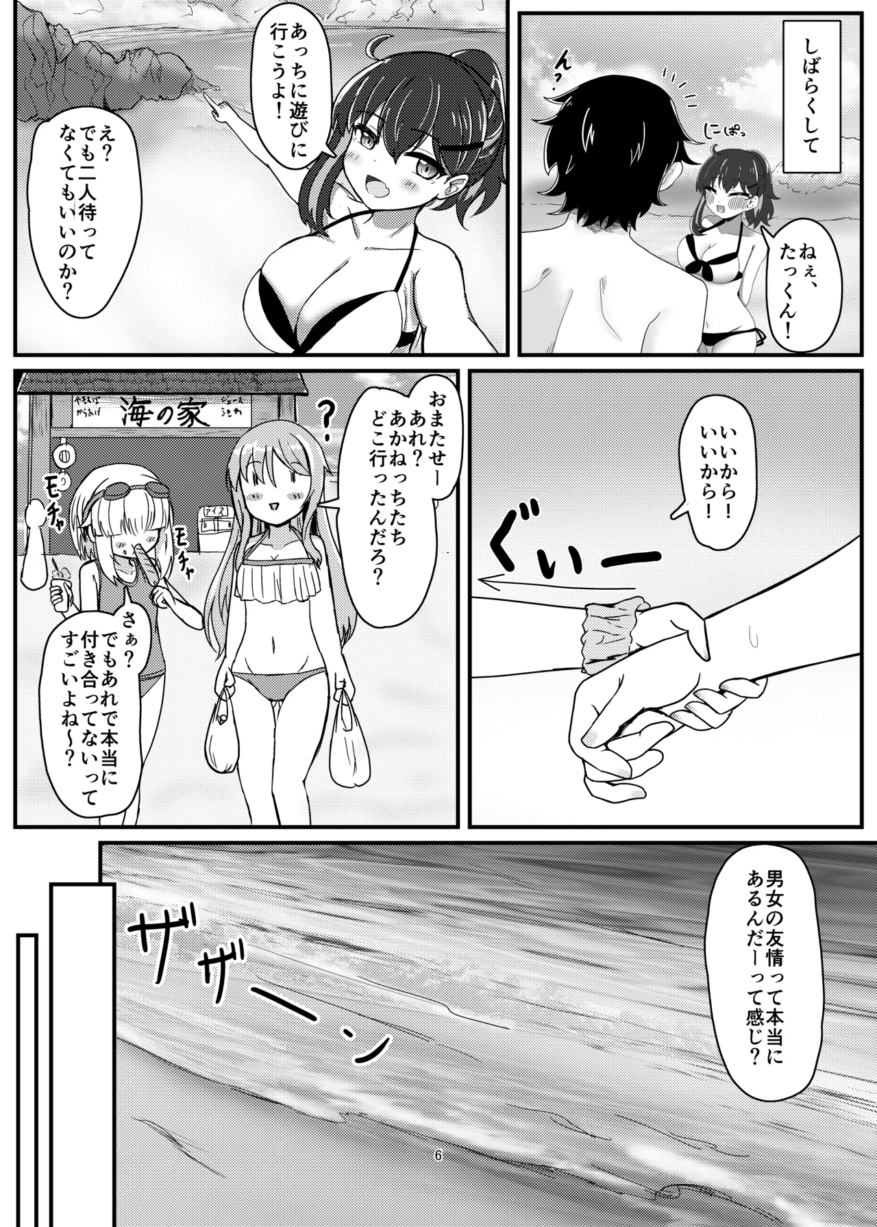 セフななじみっ!2～茜ちゃんと過ごす性夏休み～ Page.5