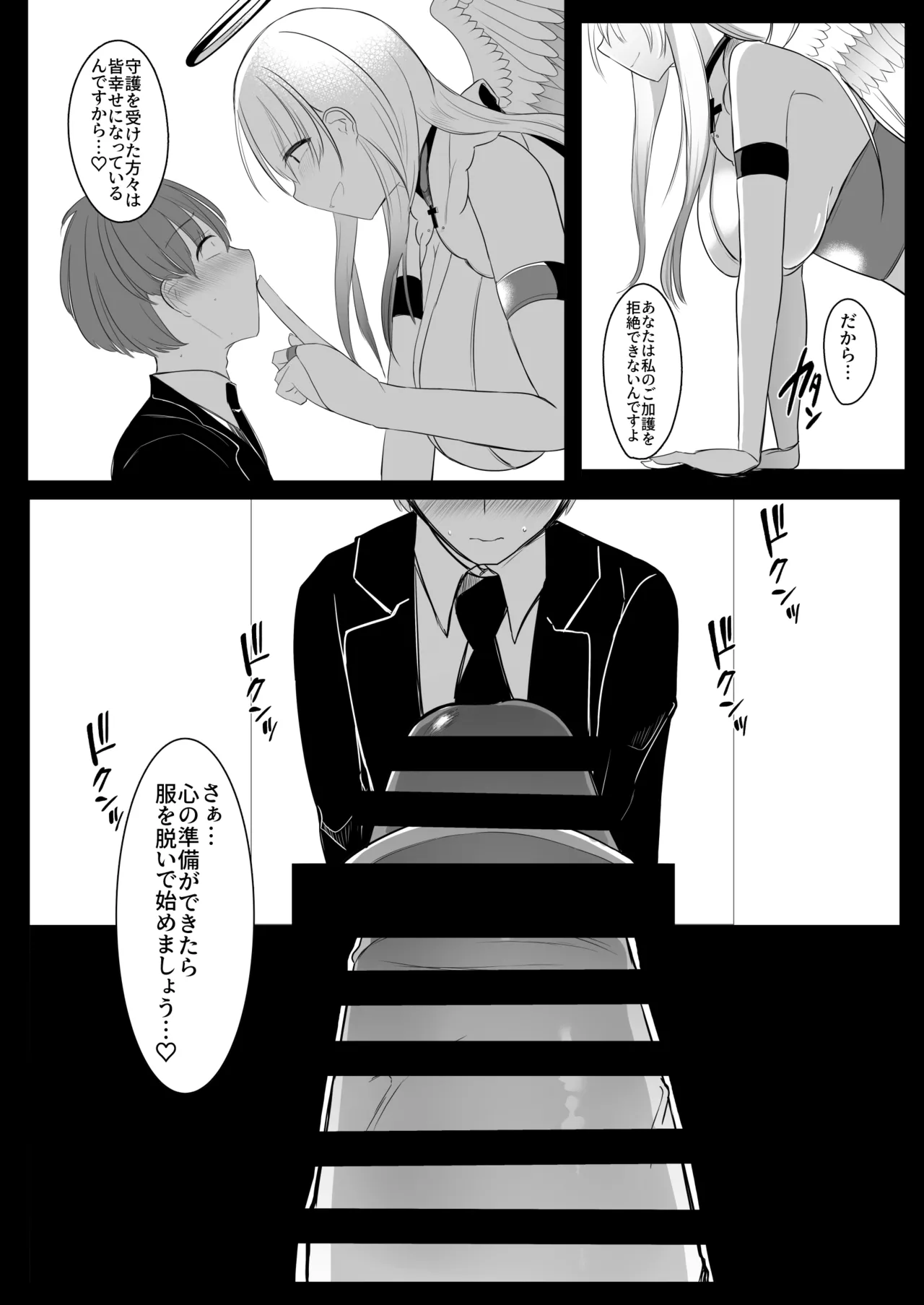 ふたなり天使の聖液守護 〜迷子の天使に選ばれたあなたは、甘く抗えない“聖なる加護”を受ける〜 Page.11