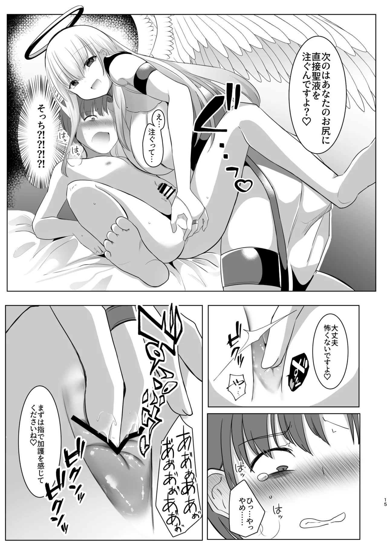 ふたなり天使の聖液守護 〜迷子の天使に選ばれたあなたは、甘く抗えない“聖なる加護”を受ける〜 Page.15
