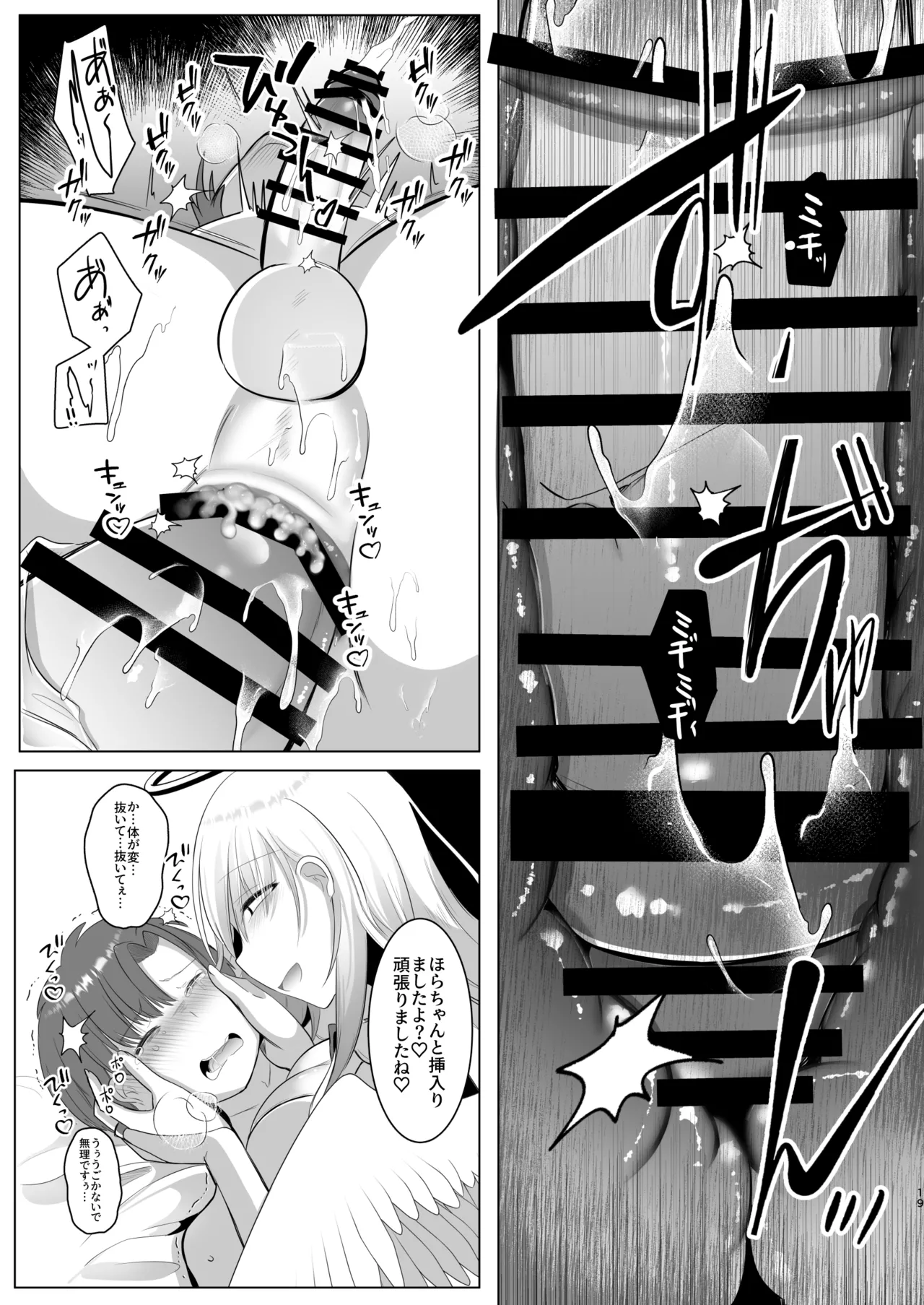 ふたなり天使の聖液守護 〜迷子の天使に選ばれたあなたは、甘く抗えない“聖なる加護”を受ける〜 Page.19