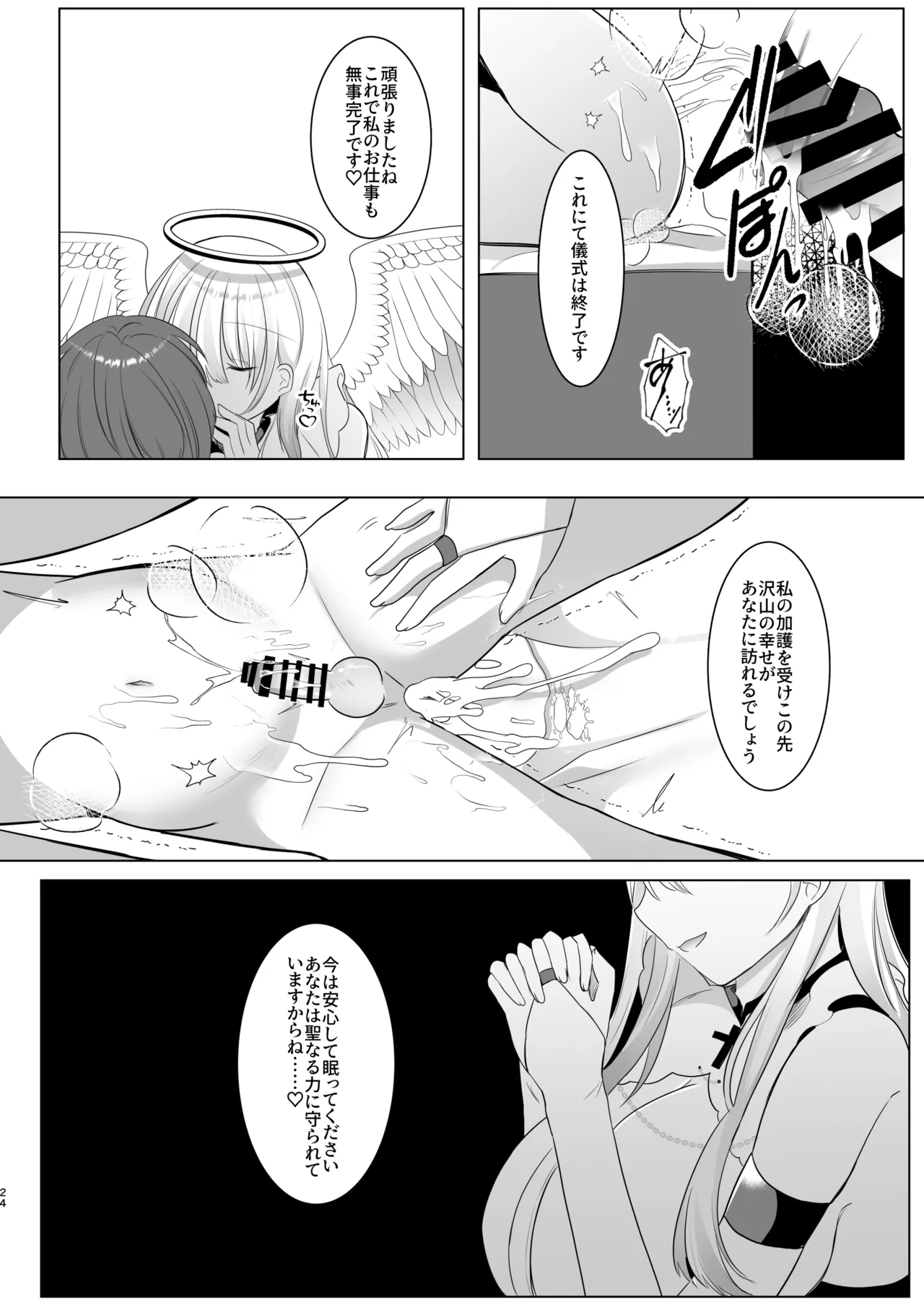 ふたなり天使の聖液守護 〜迷子の天使に選ばれたあなたは、甘く抗えない“聖なる加護”を受ける〜 Page.24