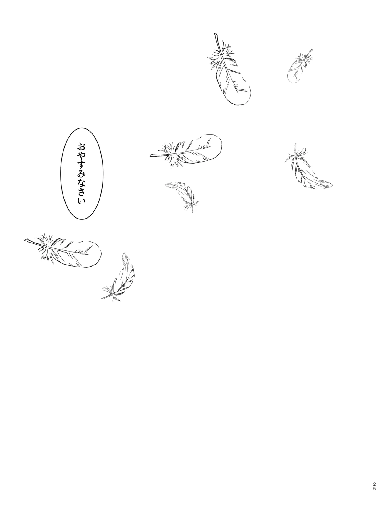 ふたなり天使の聖液守護 〜迷子の天使に選ばれたあなたは、甘く抗えない“聖なる加護”を受ける〜 Page.25
