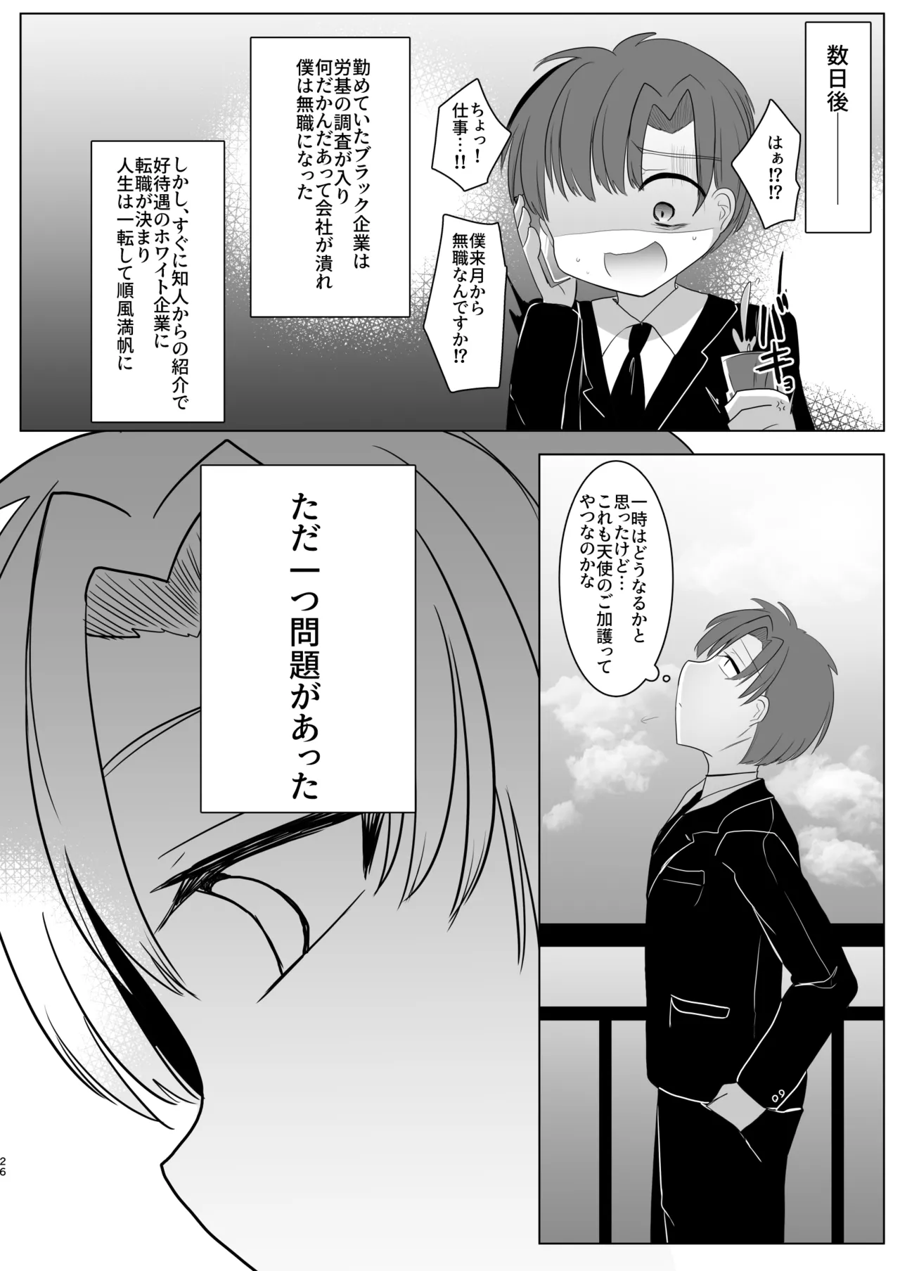 ふたなり天使の聖液守護 〜迷子の天使に選ばれたあなたは、甘く抗えない“聖なる加護”を受ける〜 Page.26