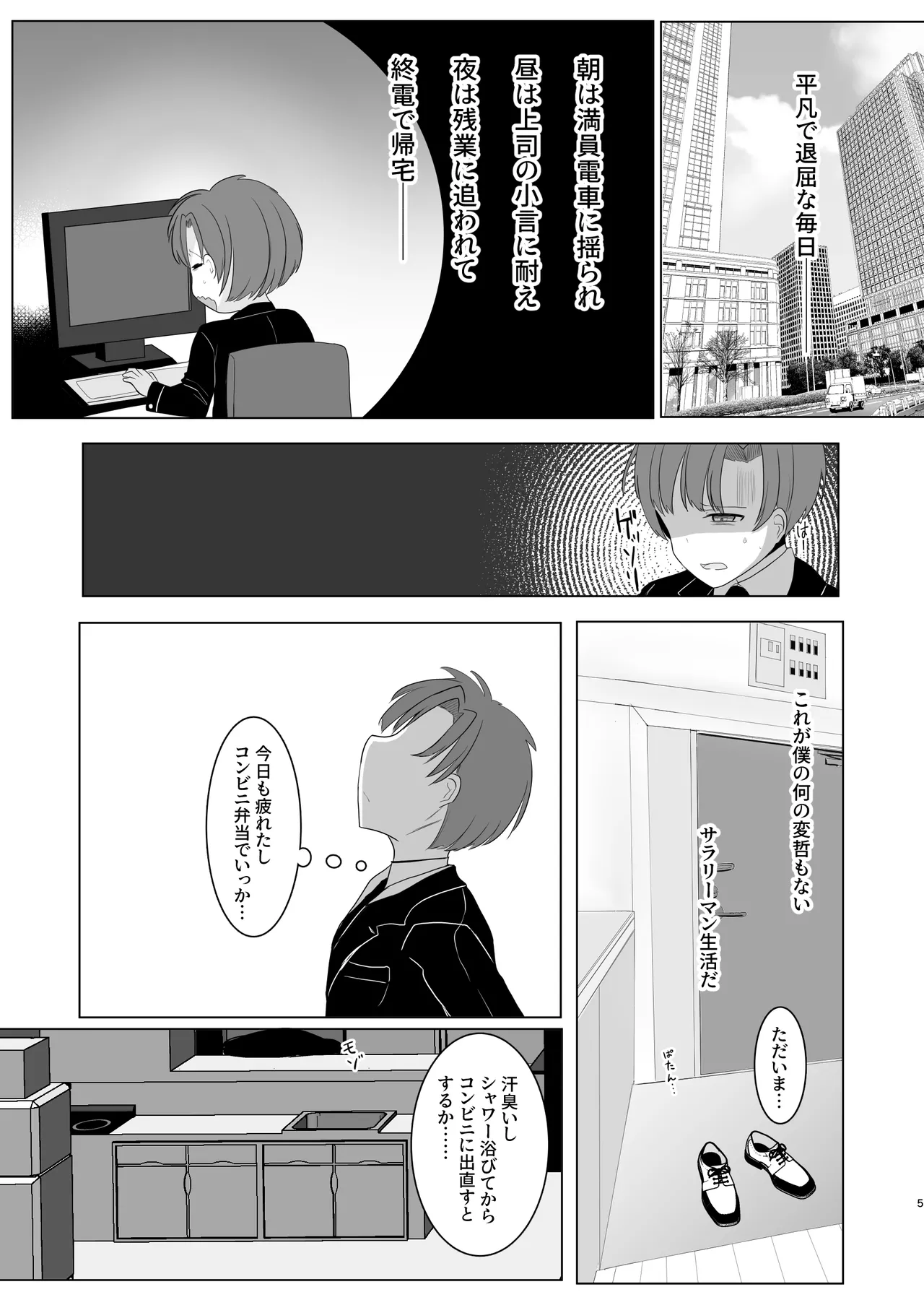 ふたなり天使の聖液守護 〜迷子の天使に選ばれたあなたは、甘く抗えない“聖なる加護”を受ける〜 Page.5