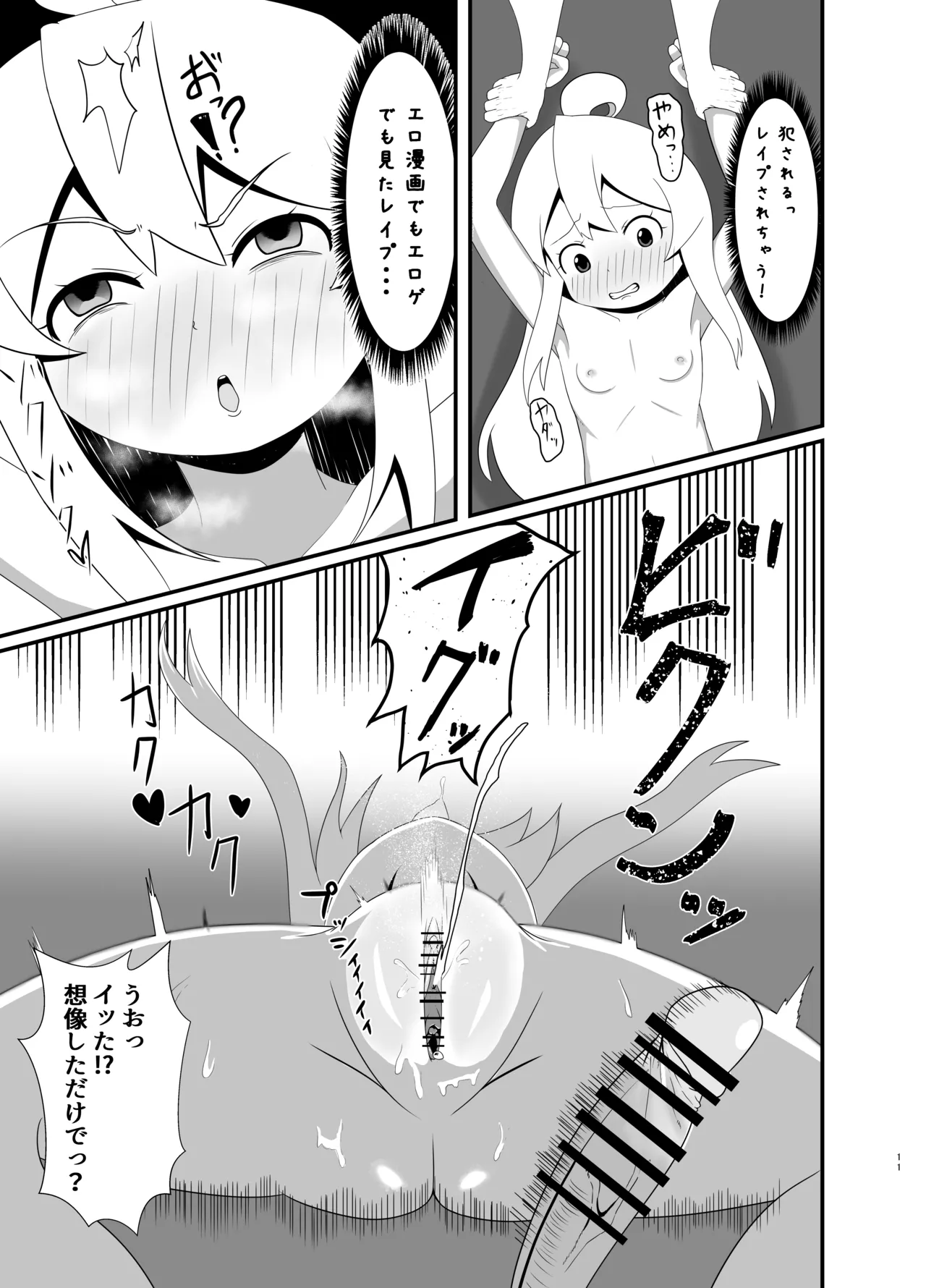 人生もオシマイ! Page.10