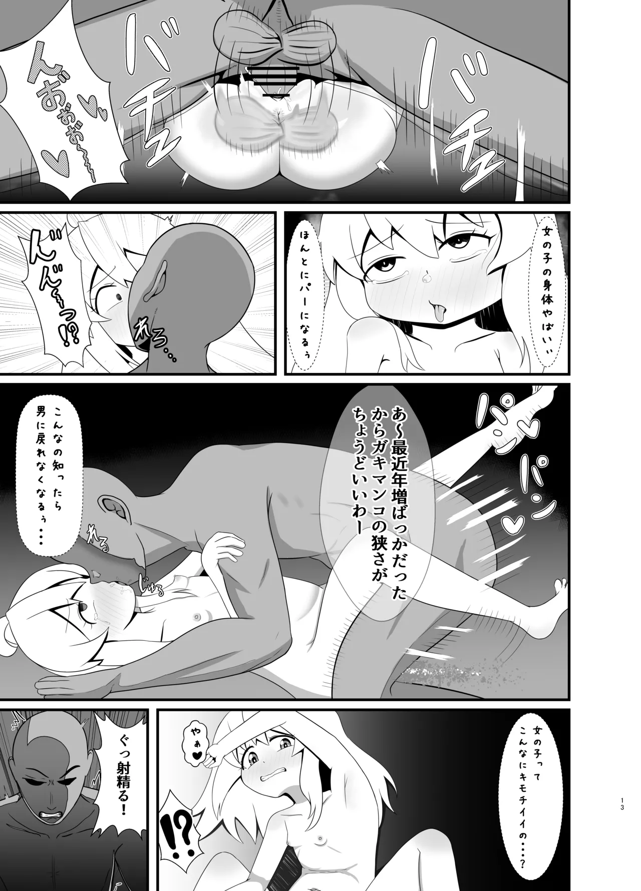 人生もオシマイ! Page.12