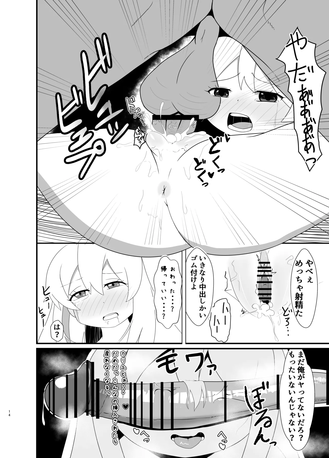 人生もオシマイ! Page.13