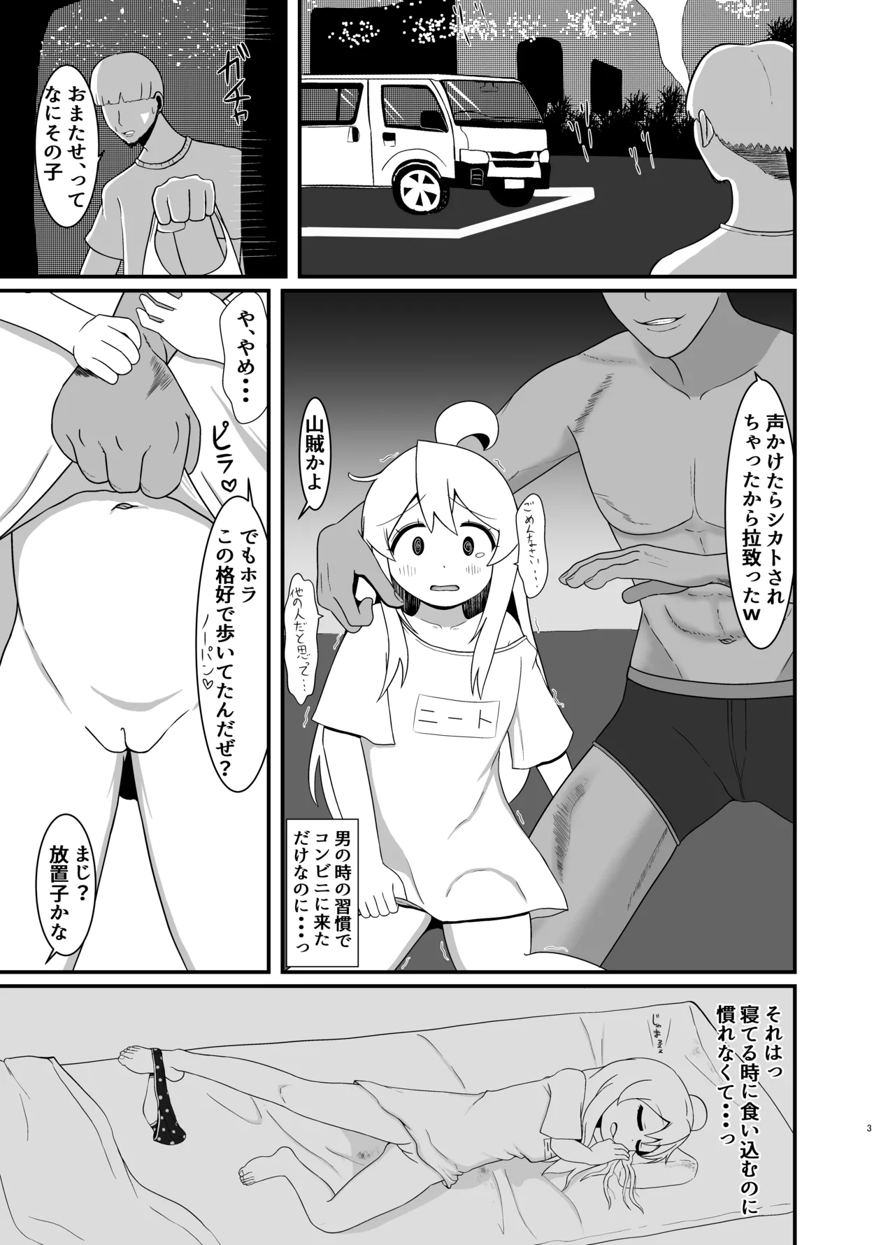 人生もオシマイ! Page.2