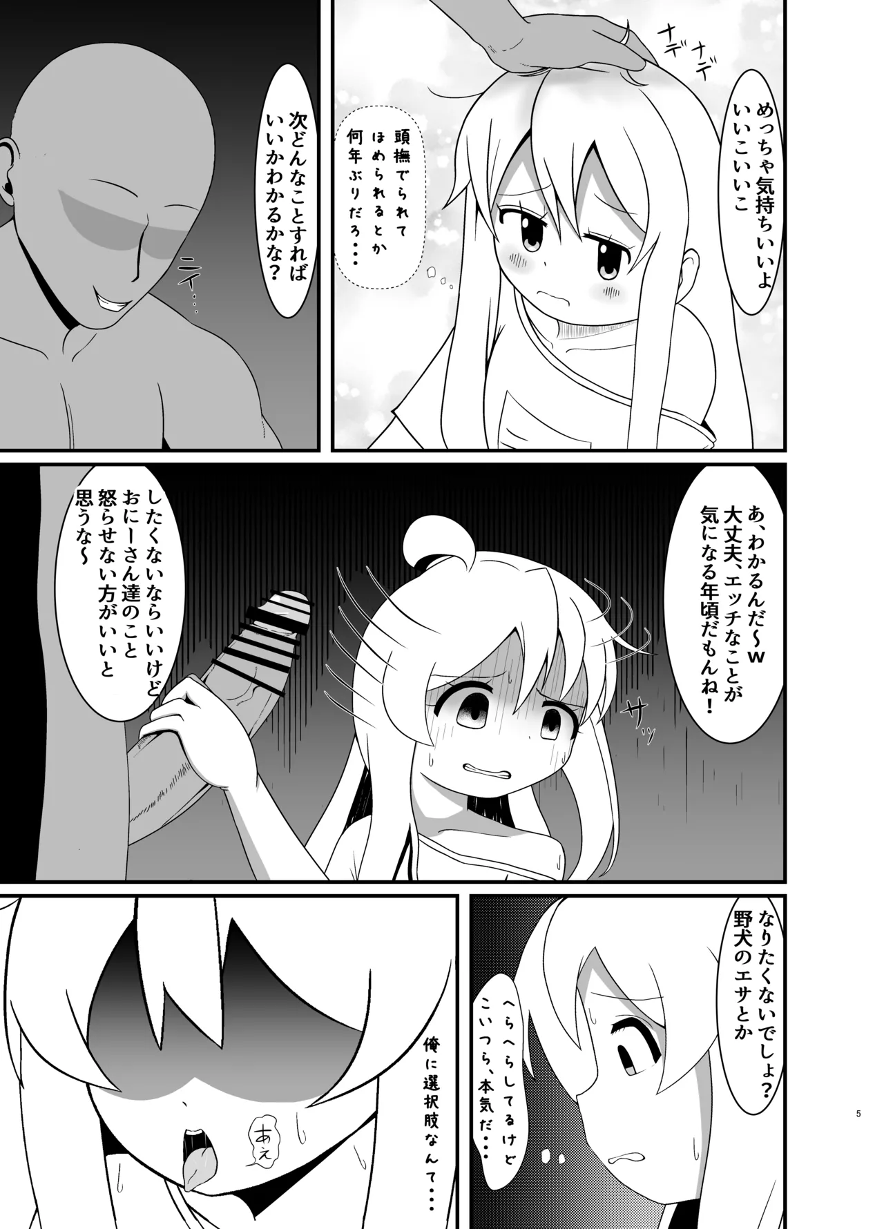 人生もオシマイ! Page.4
