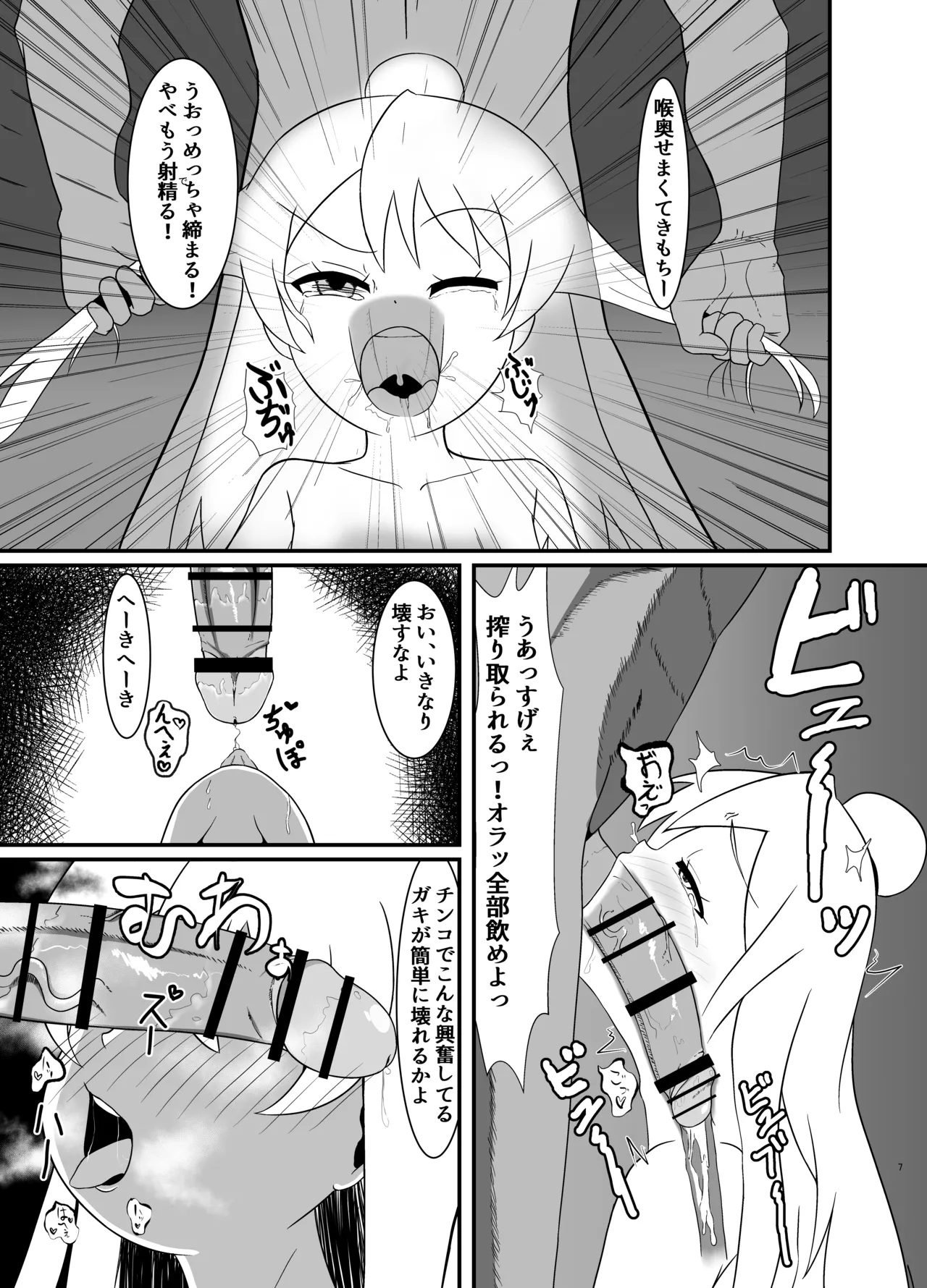 人生もオシマイ! Page.6