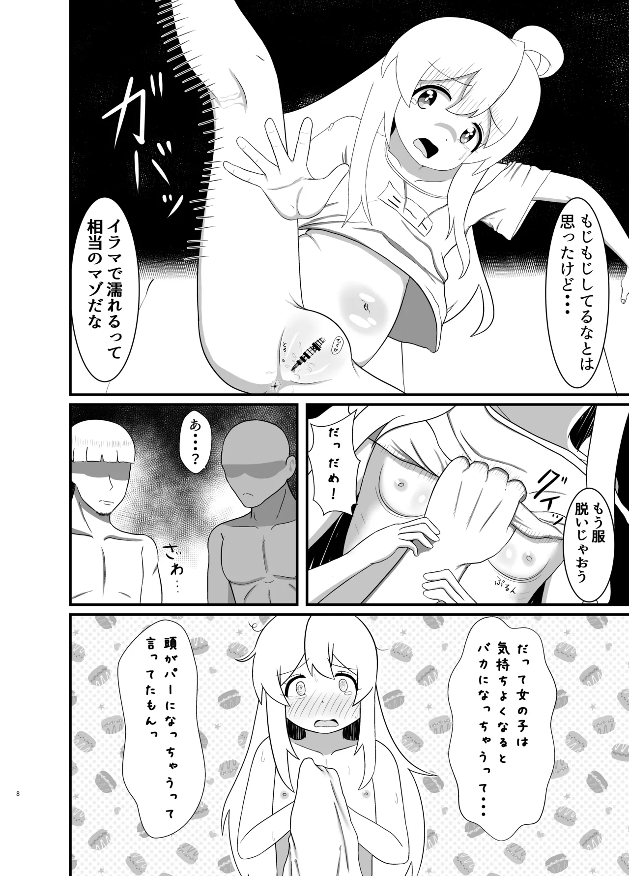 人生もオシマイ! Page.7