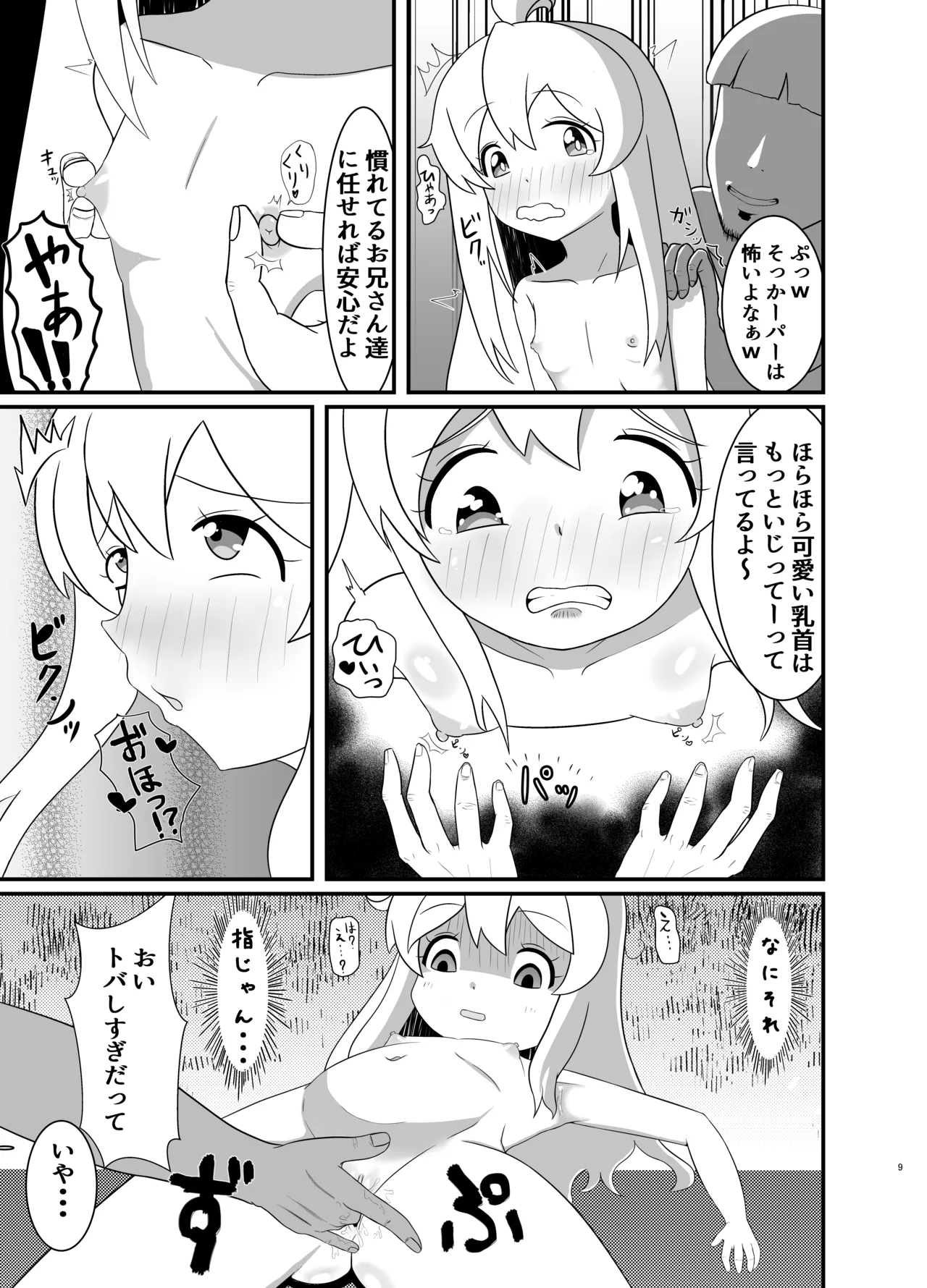 人生もオシマイ! Page.8