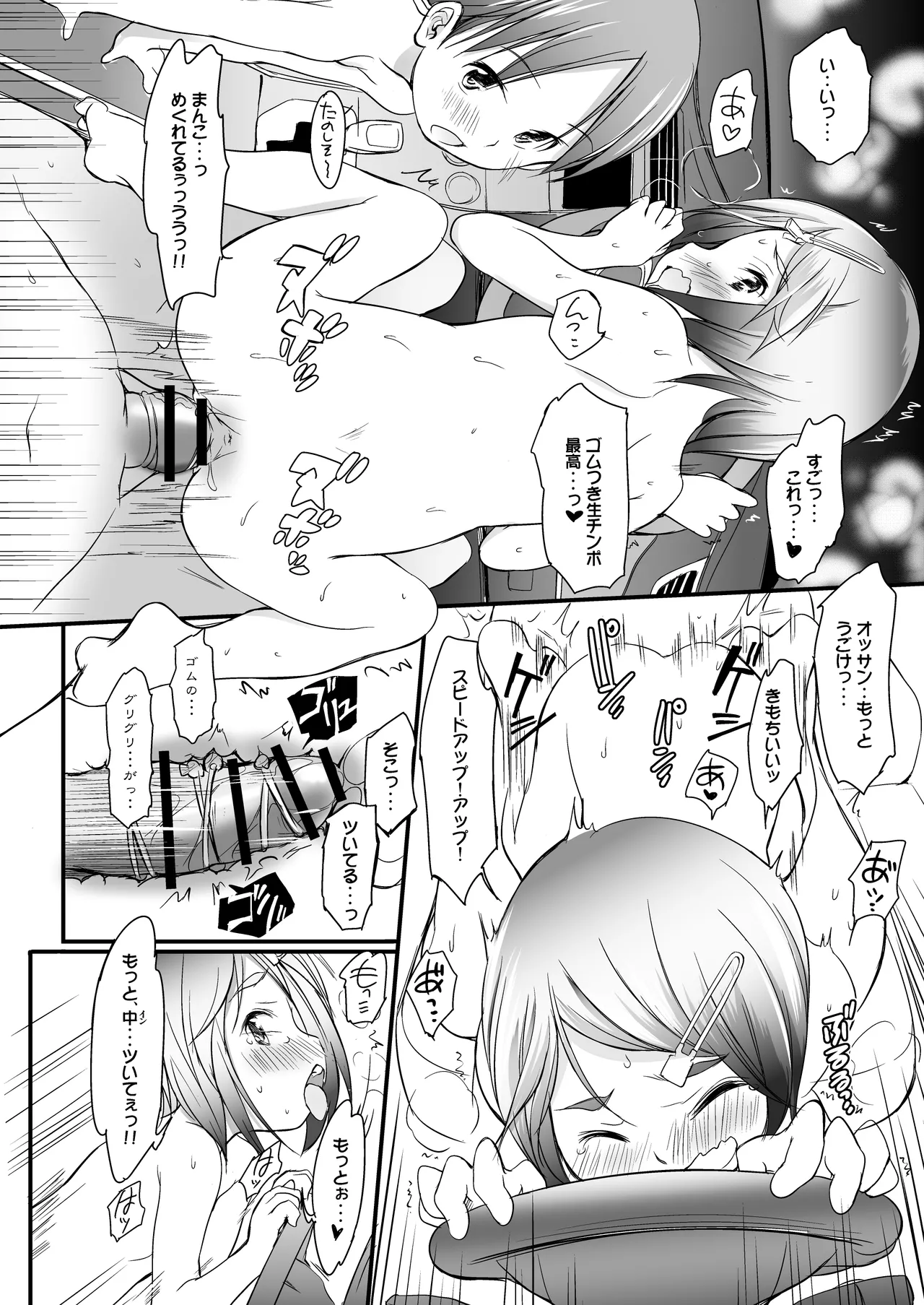 ロリビッチが乗っています Page.12