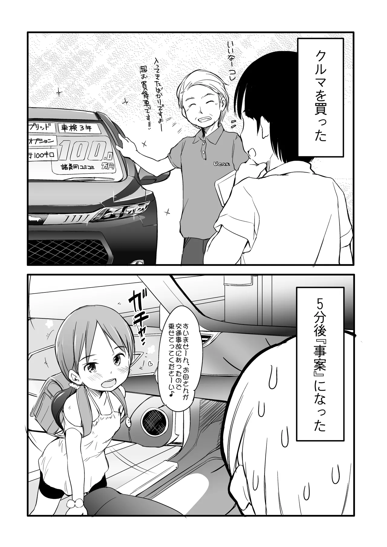 ロリビッチが乗っています Page.3