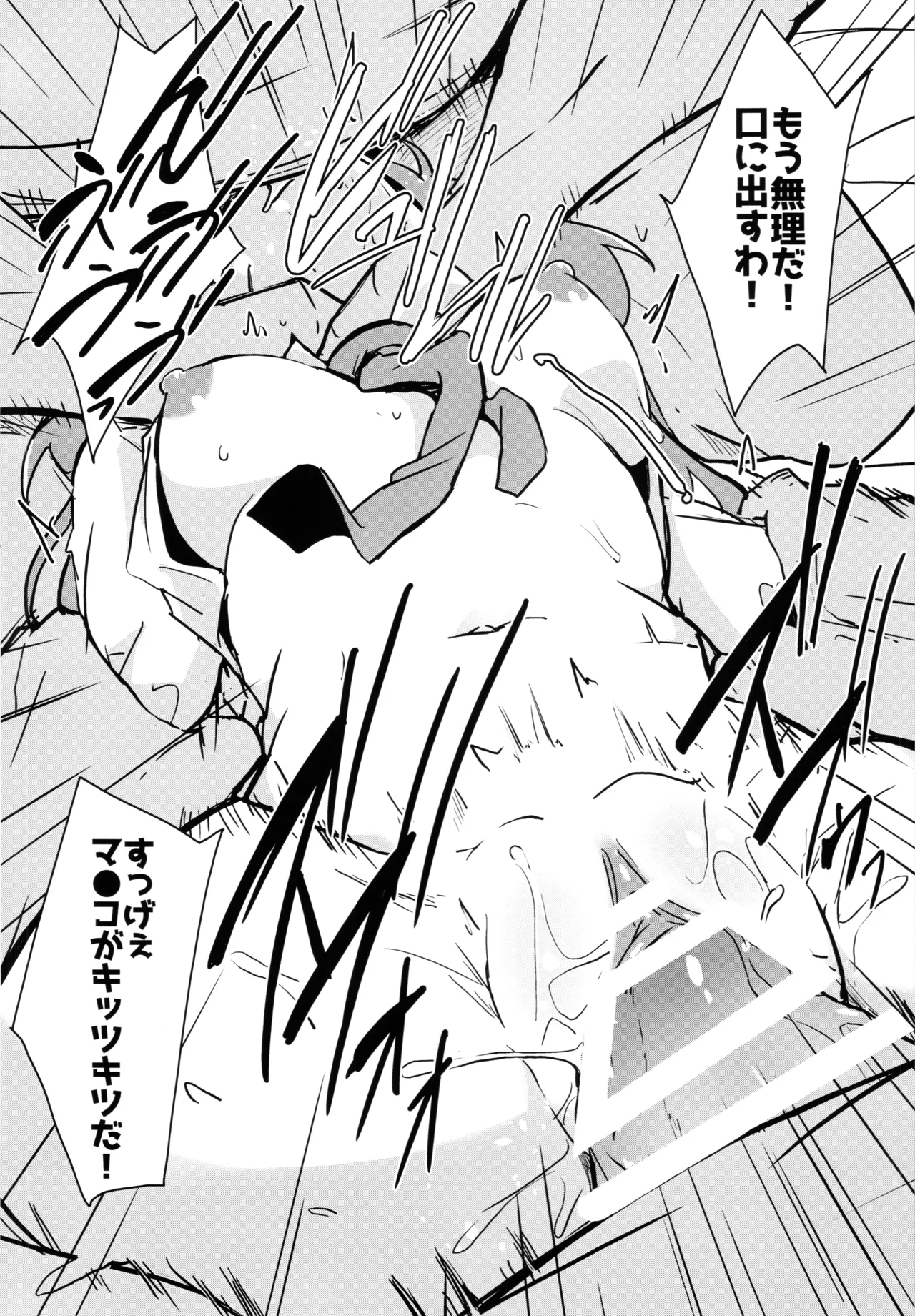 センセイのセイヘキがエグイ Page.19