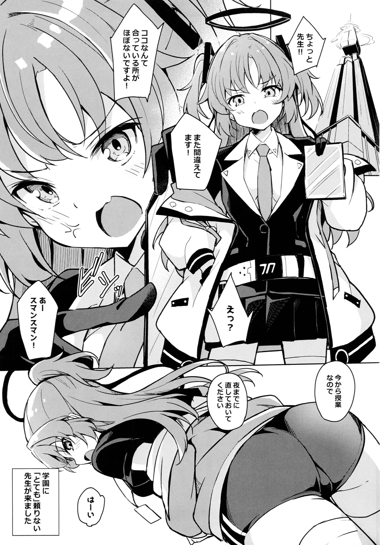 センセイのセイヘキがエグイ Page.2