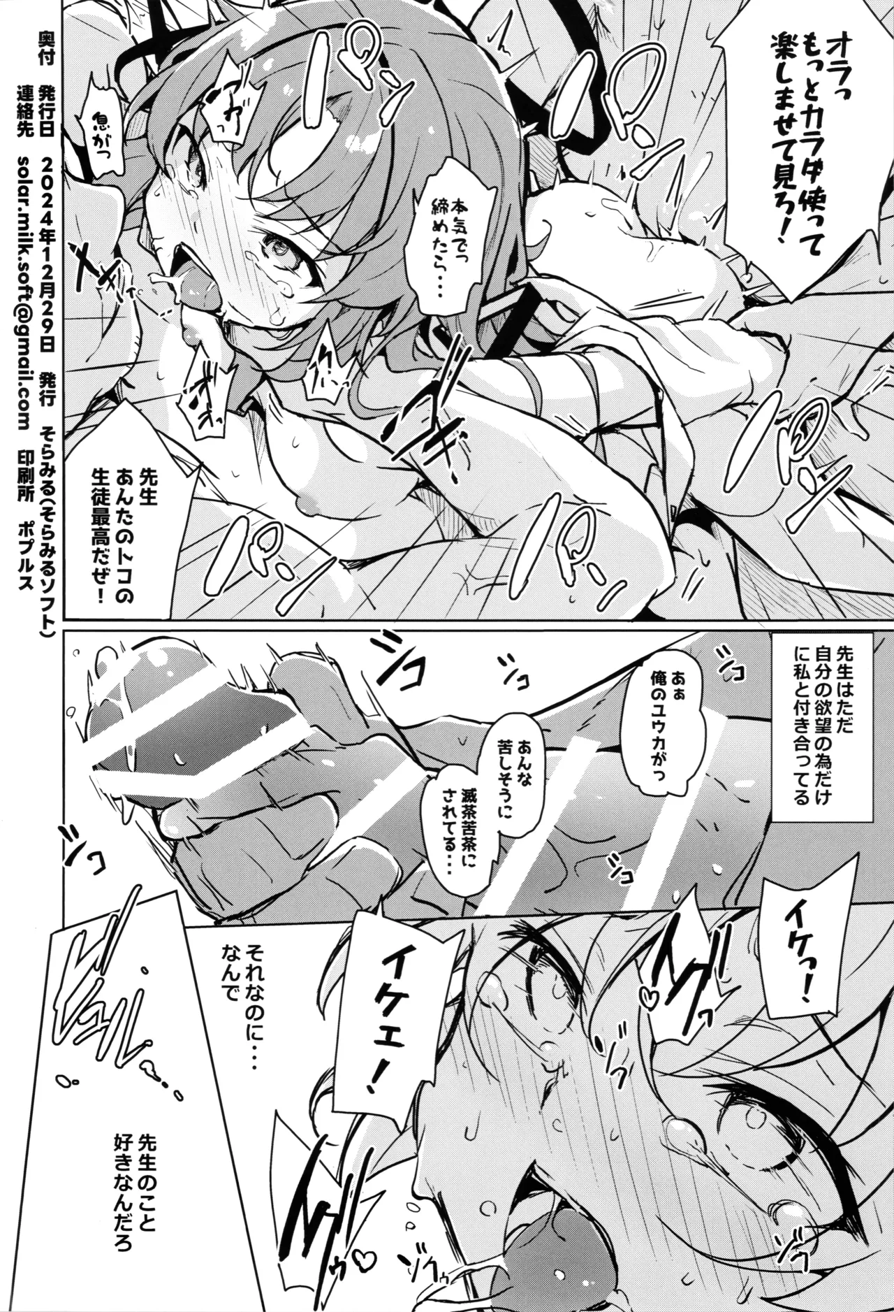 センセイのセイヘキがエグイ Page.21