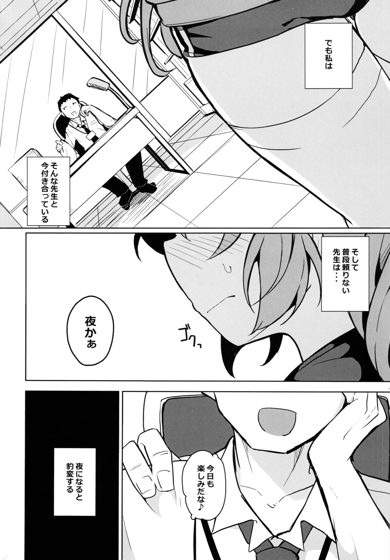 センセイのセイヘキがエグイ Page.3