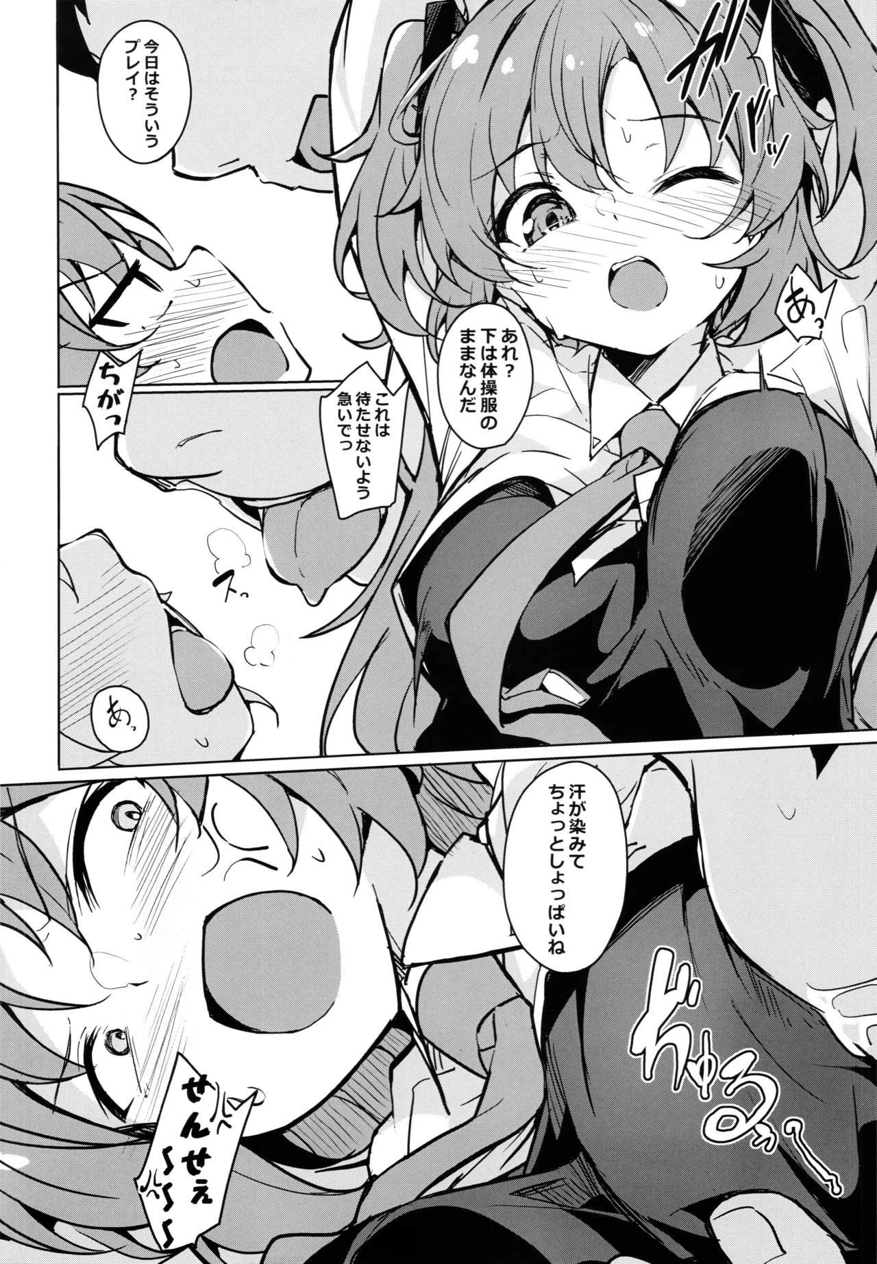 センセイのセイヘキがエグイ Page.5