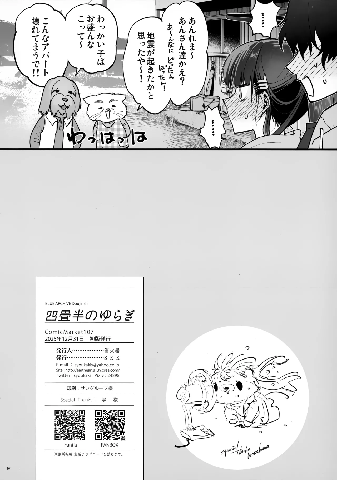 四畳半のゆらぎ Page.26