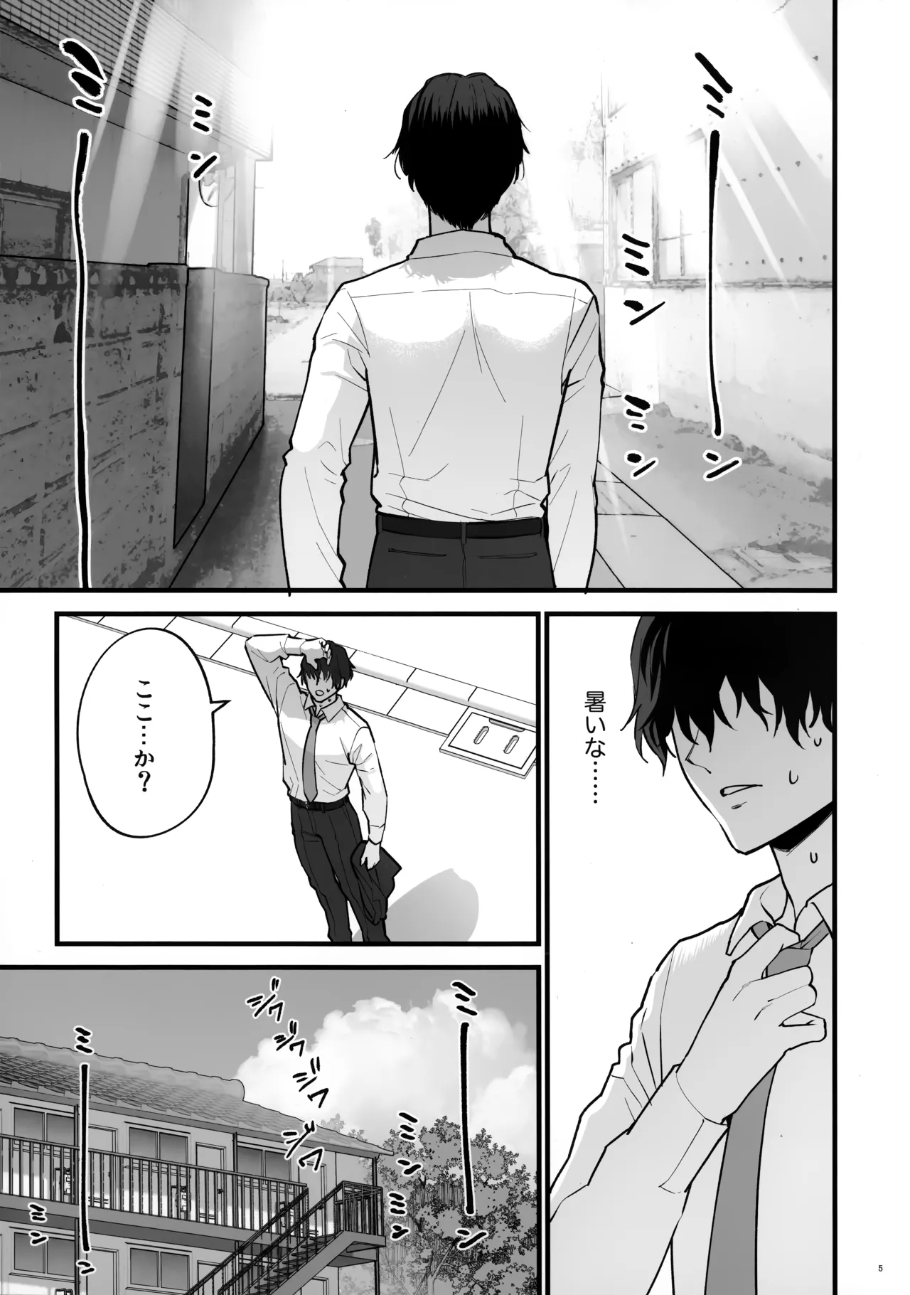 四畳半のゆらぎ Page.5
