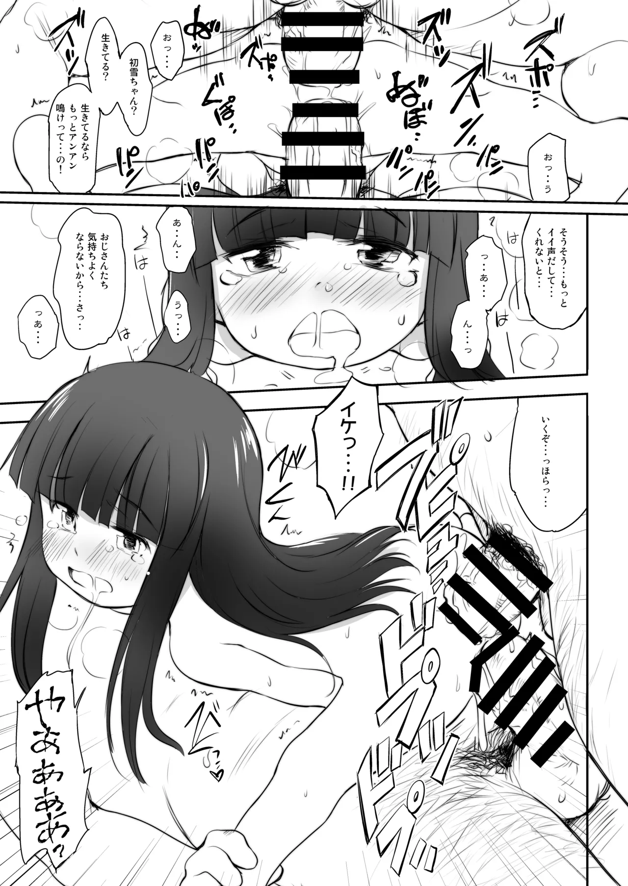 くちゅくかん はちゅゆき ものがたり Page.14