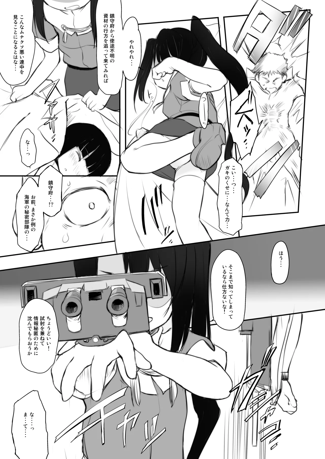 くちゅくかん はちゅゆき ものがたり Page.16