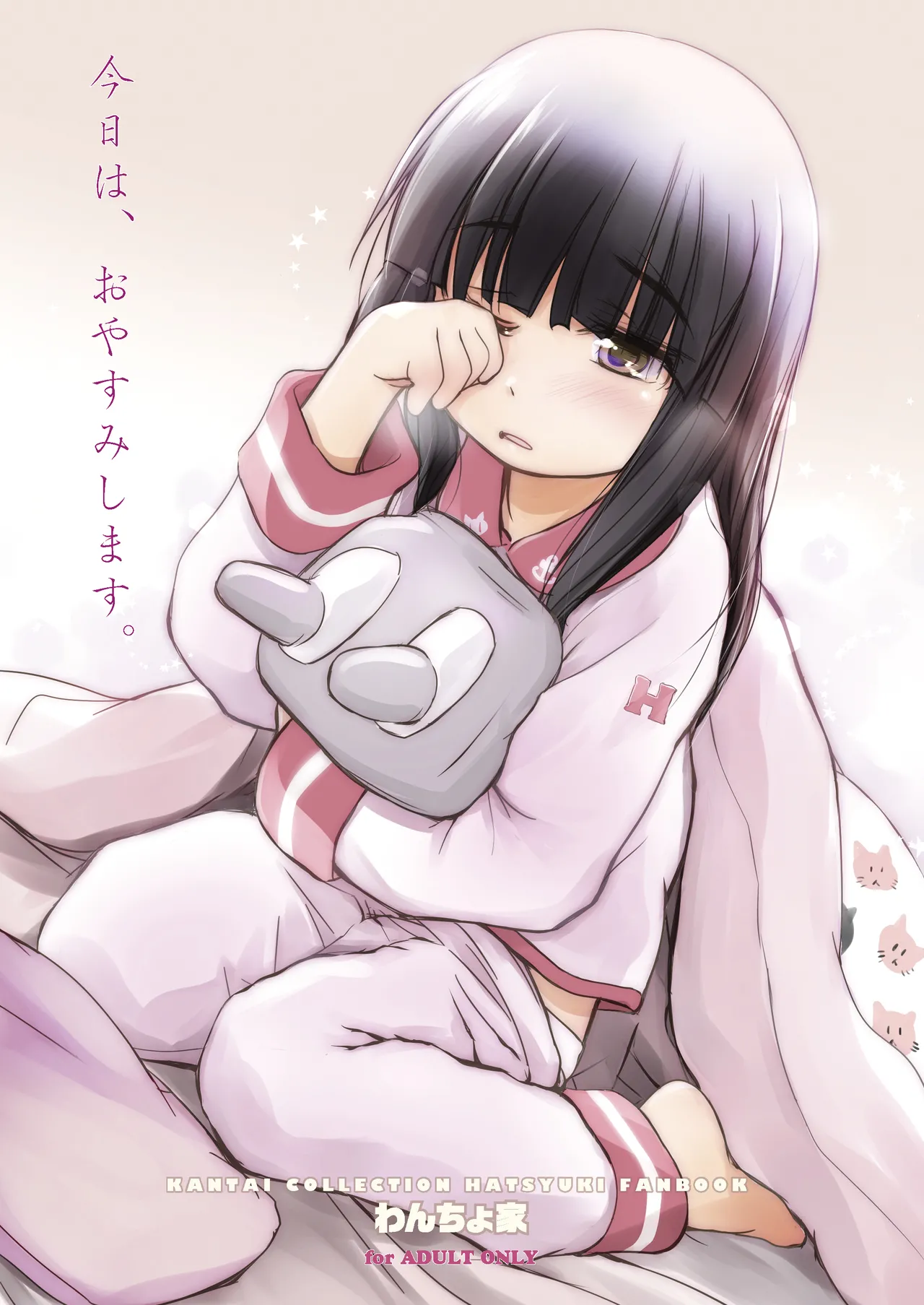 くちゅくかん はちゅゆき ものがたり Page.19