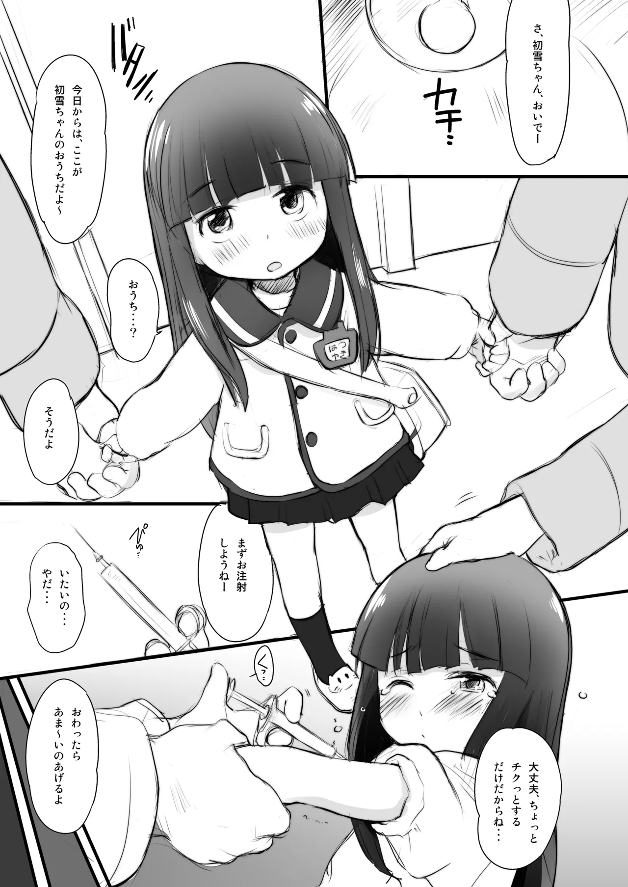 くちゅくかん はちゅゆき ものがたり Page.2