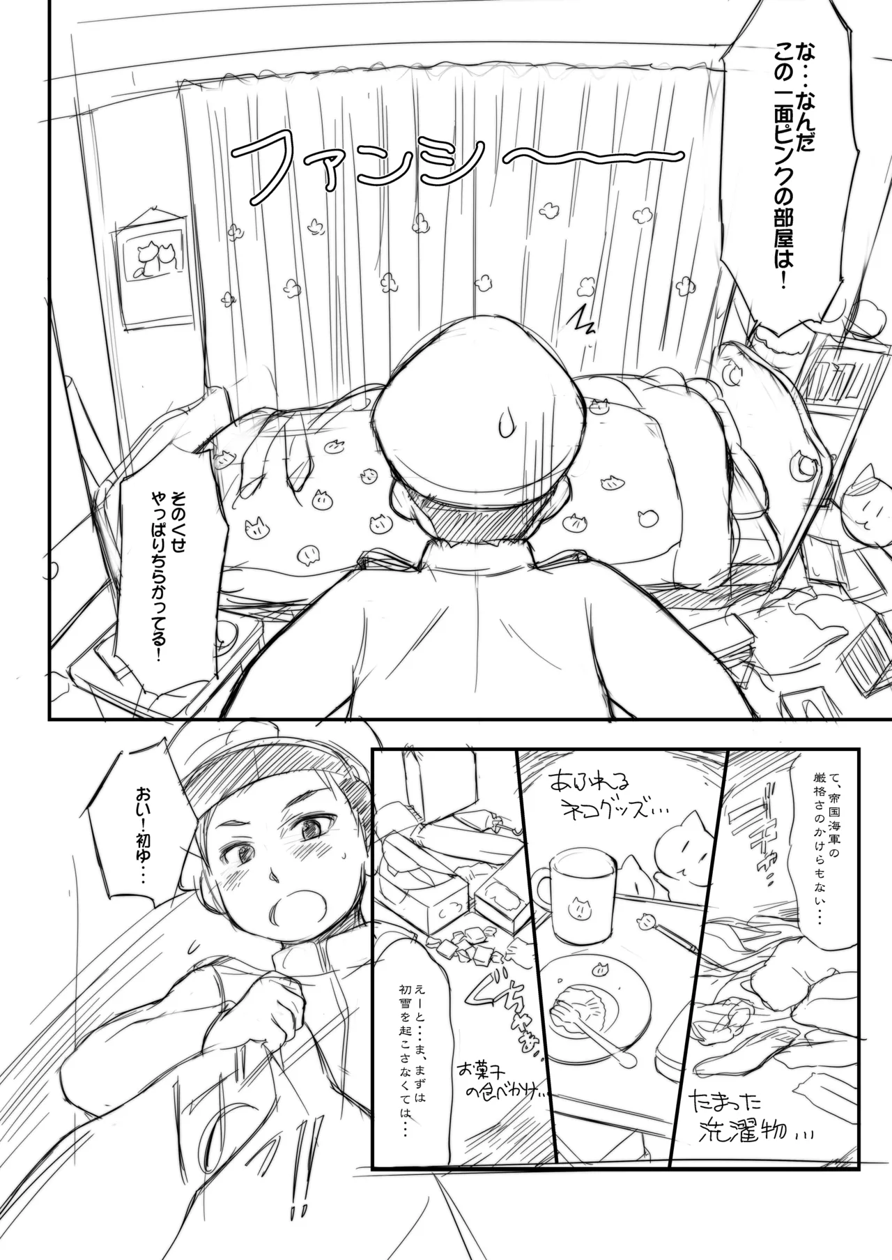 くちゅくかん はちゅゆき ものがたり Page.21
