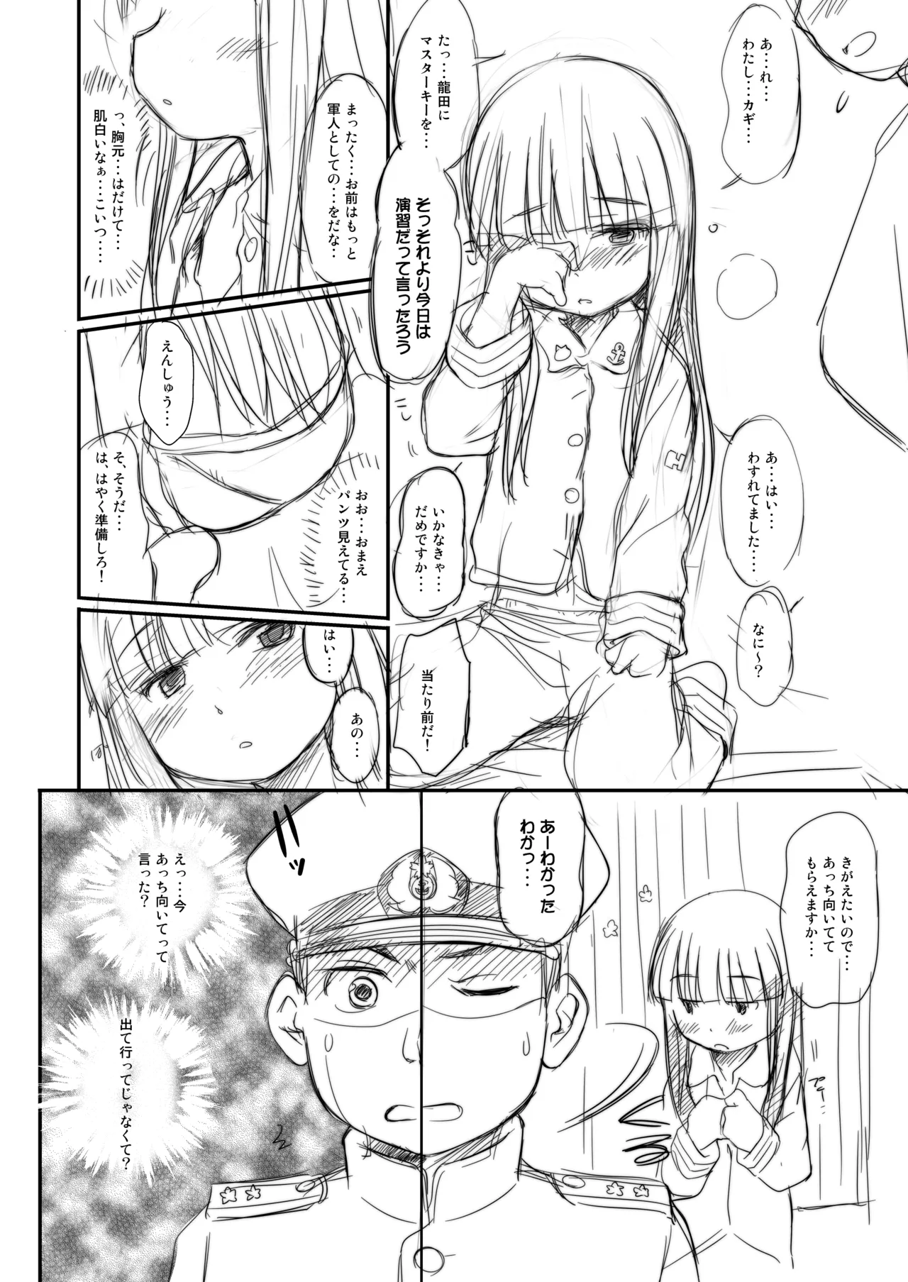 くちゅくかん はちゅゆき ものがたり Page.23