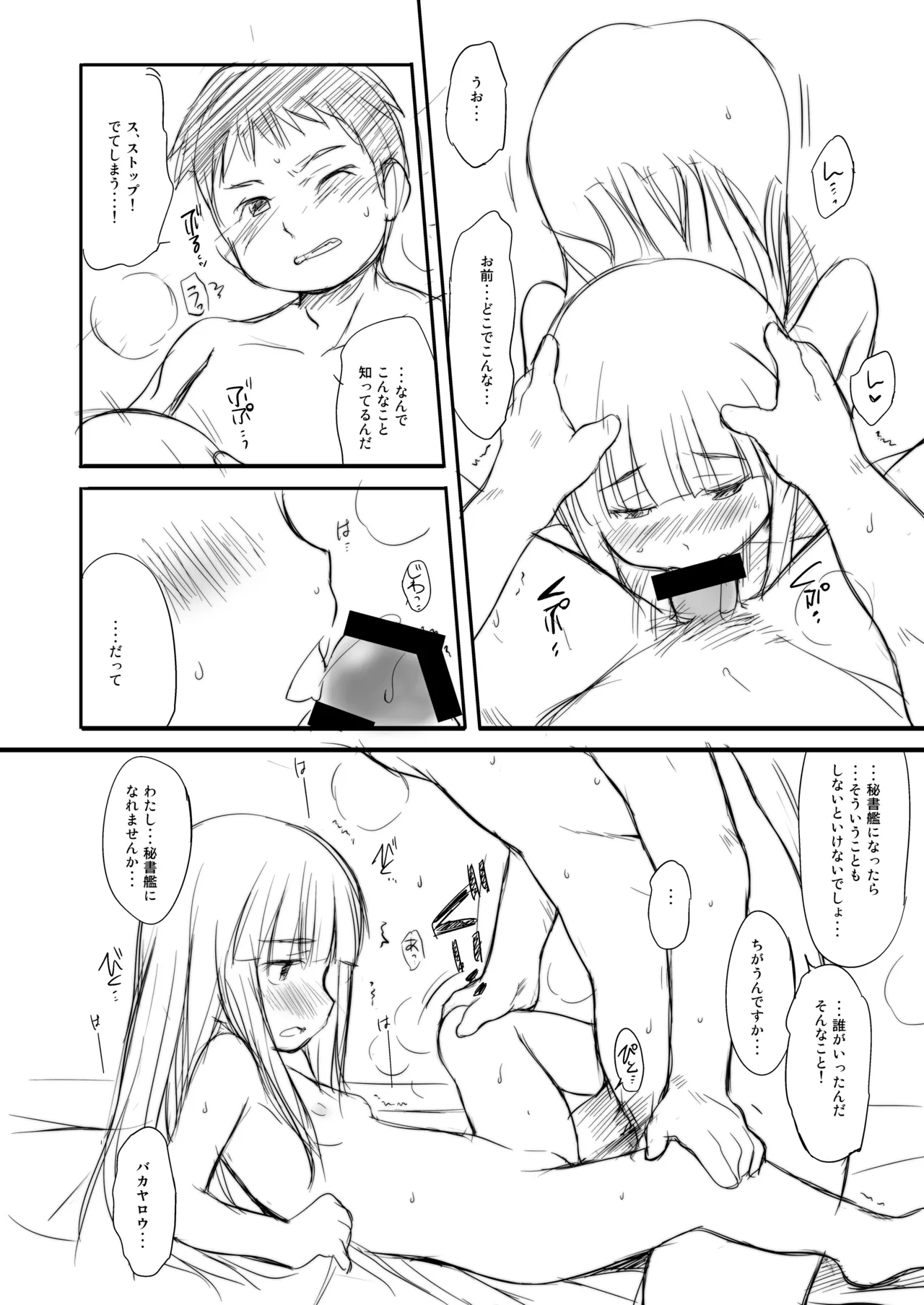 くちゅくかん はちゅゆき ものがたり Page.27