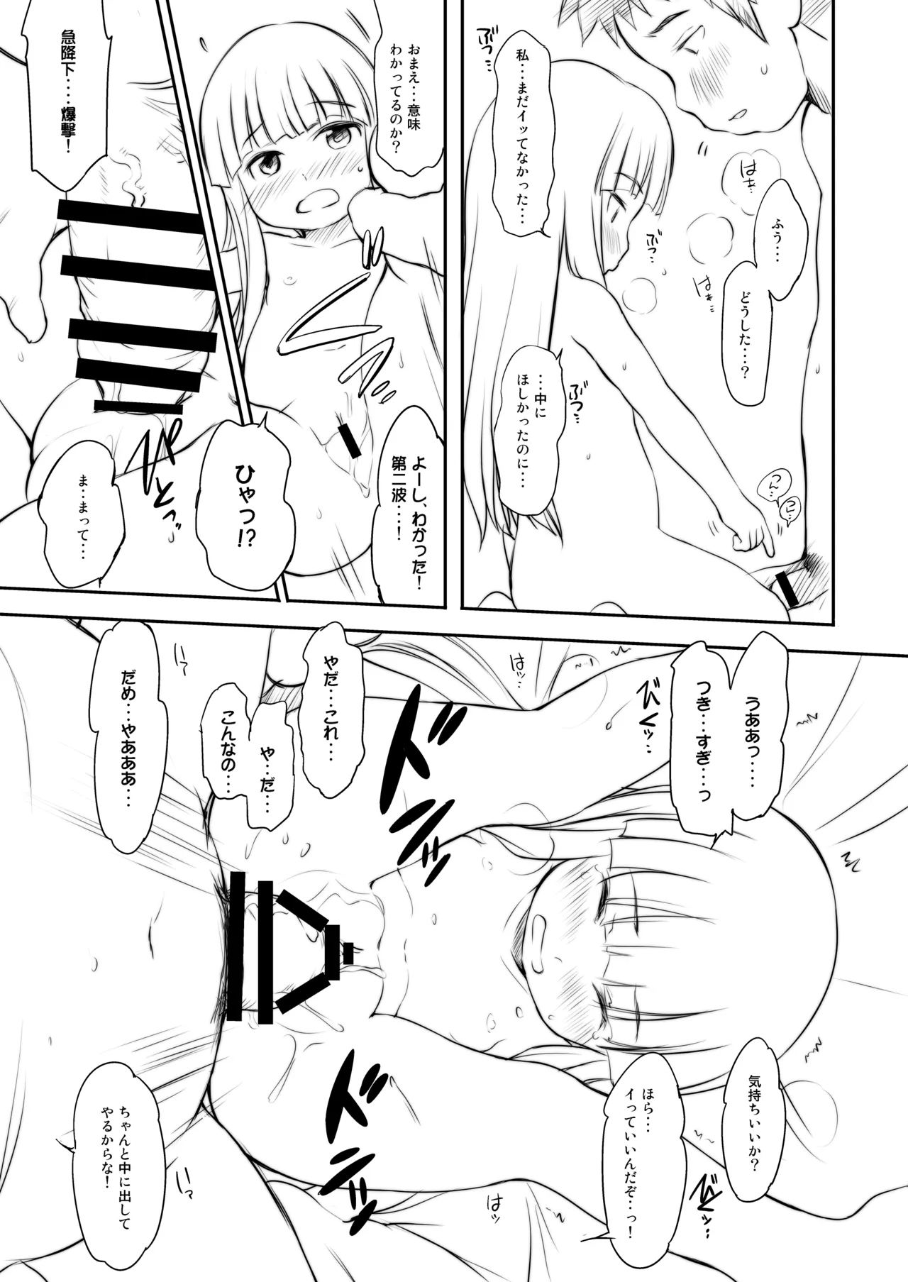 くちゅくかん はちゅゆき ものがたり Page.30