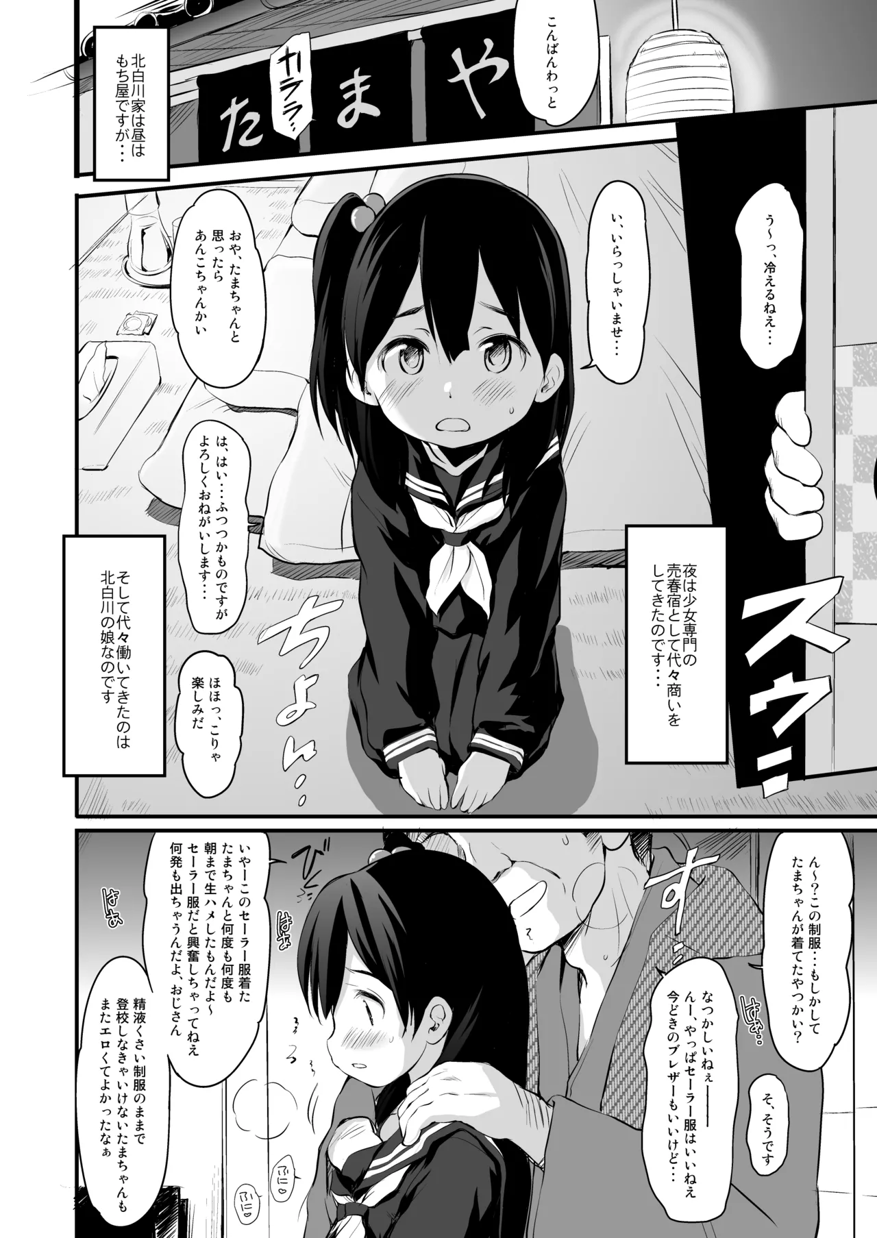 あんこラブストーリー Page.5