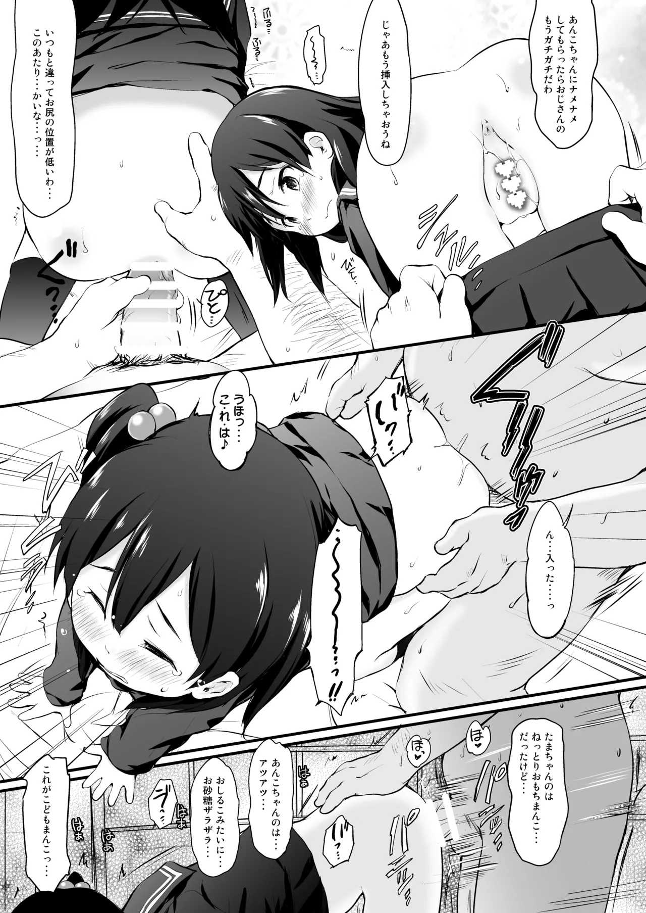 あんこラブストーリー Page.8