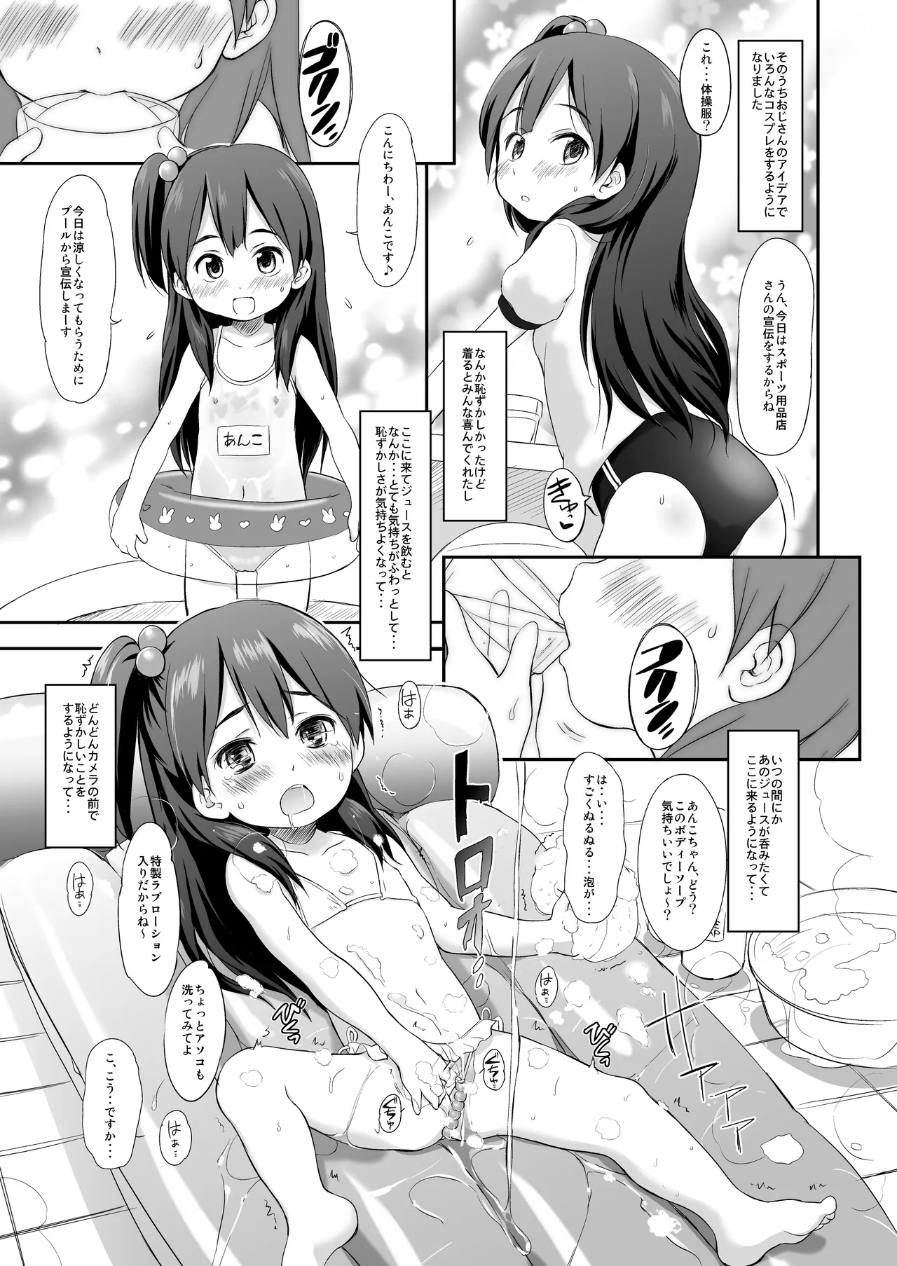 うさぎ山のペットな彼女 Page.4