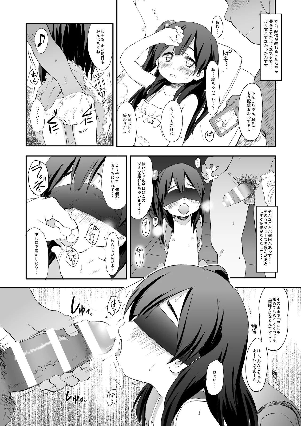 うさぎ山のペットな彼女 Page.5