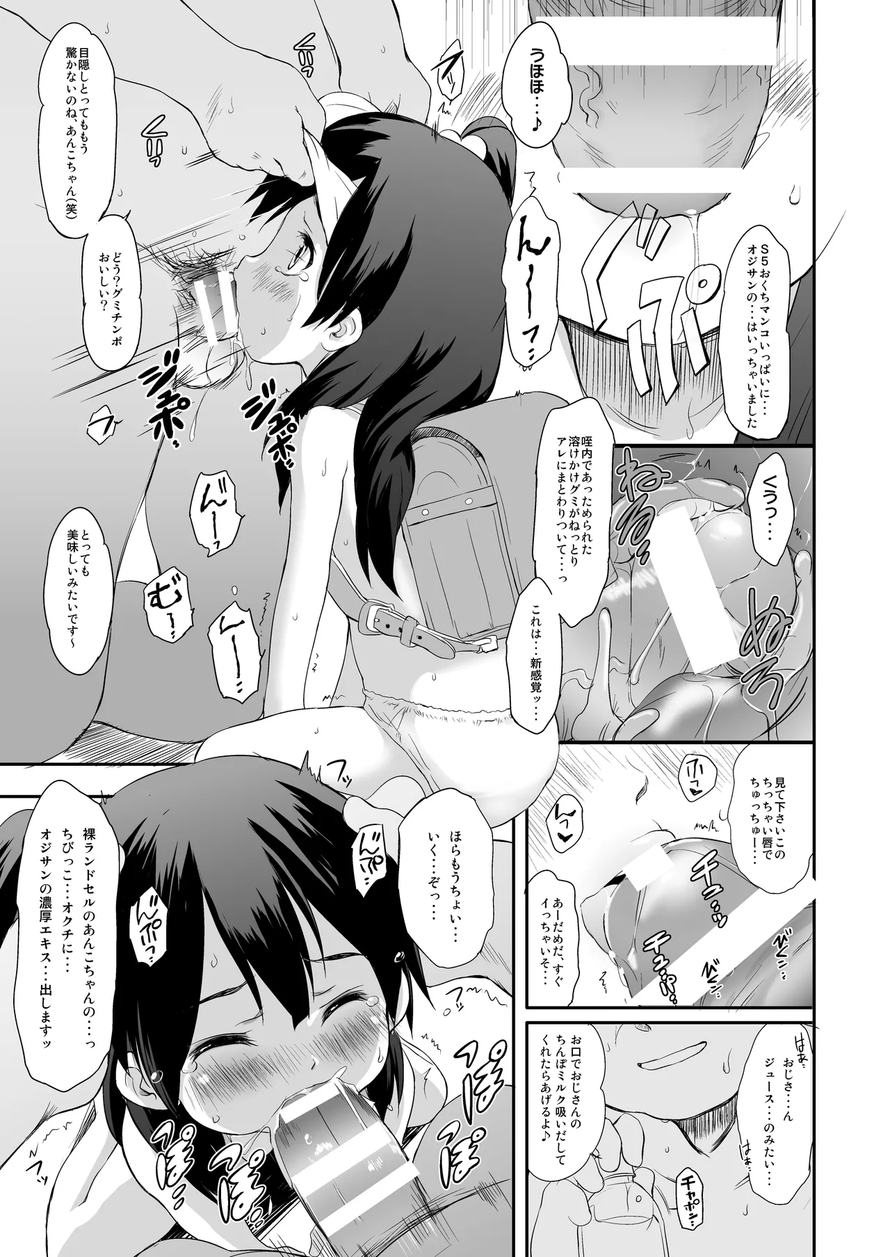 うさぎ山のペットな彼女 Page.6