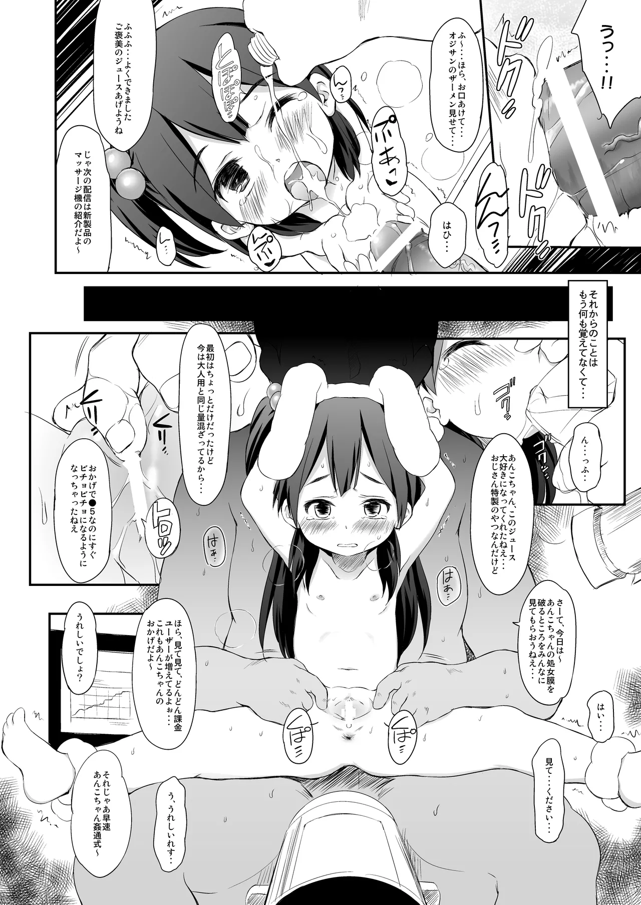 うさぎ山のペットな彼女 Page.7
