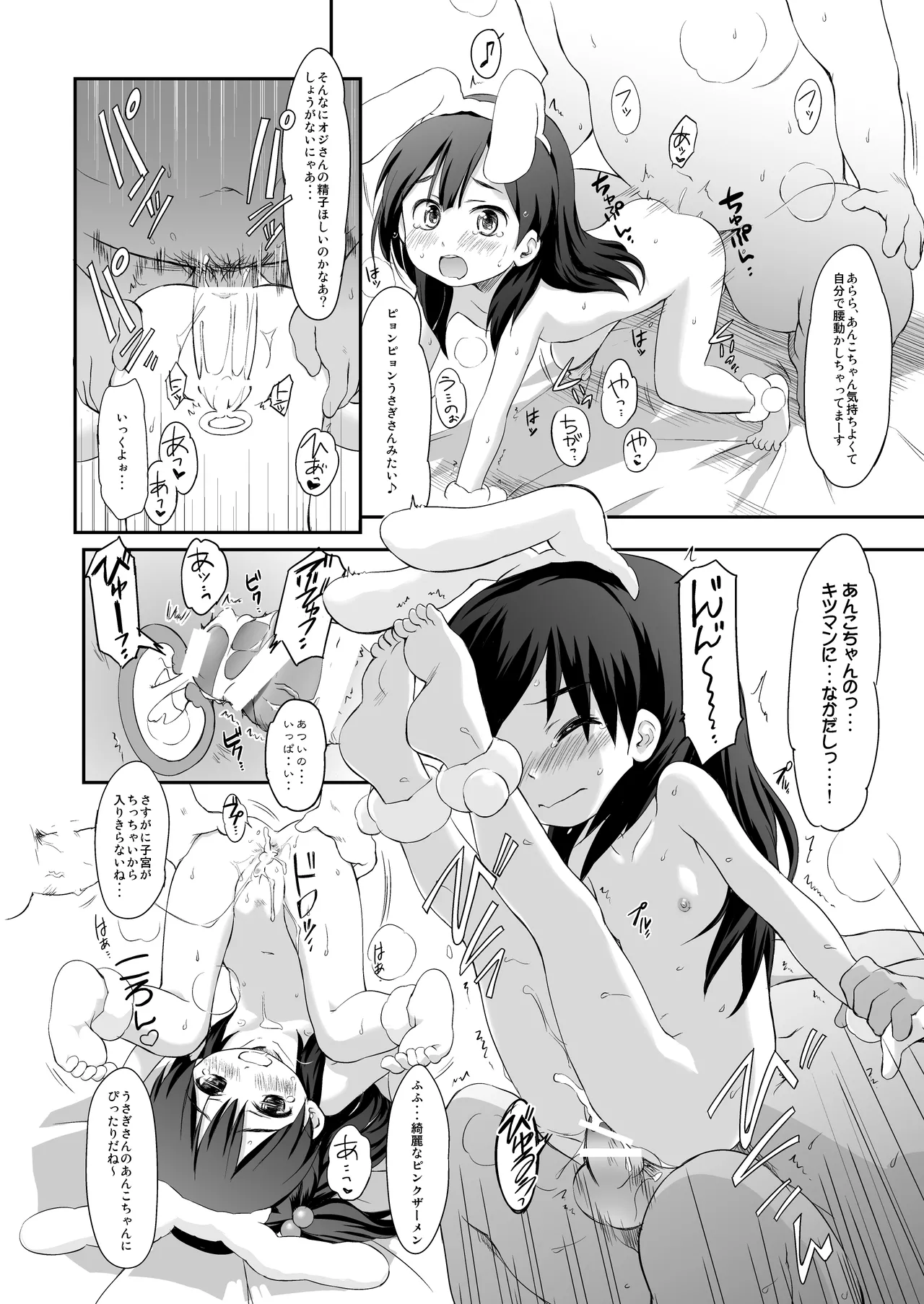 うさぎ山のペットな彼女 Page.9