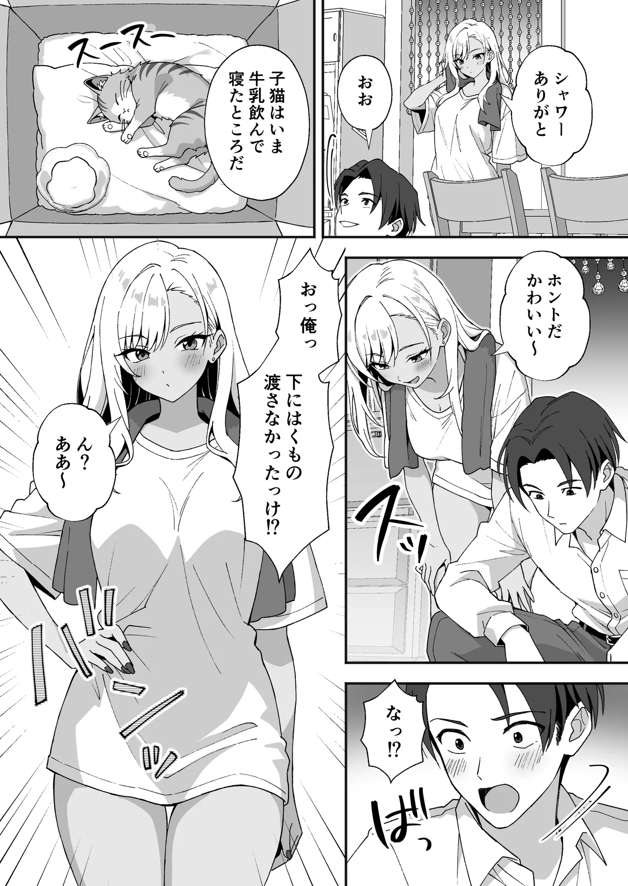 田舎村の性活4 〜びしょ濡れギャルを拾ったらお礼にセックスされた話〜 Page.14