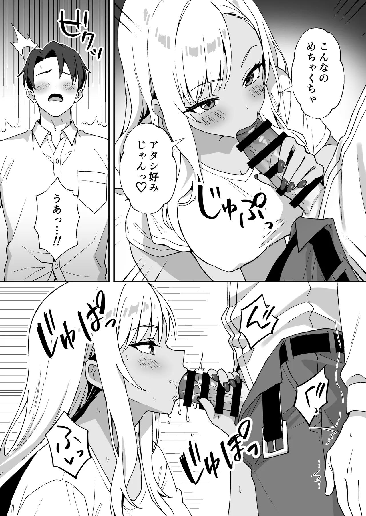 田舎村の性活4 〜びしょ濡れギャルを拾ったらお礼にセックスされた話〜 Page.17