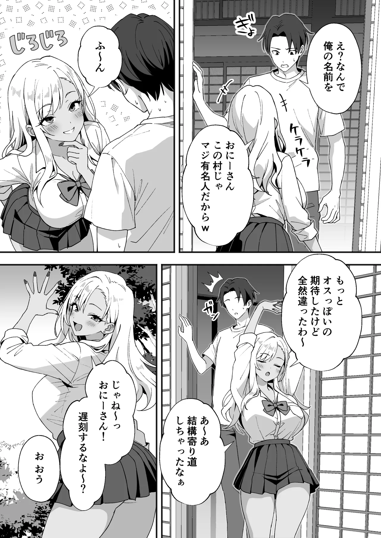 田舎村の性活4 〜びしょ濡れギャルを拾ったらお礼にセックスされた話〜 Page.6