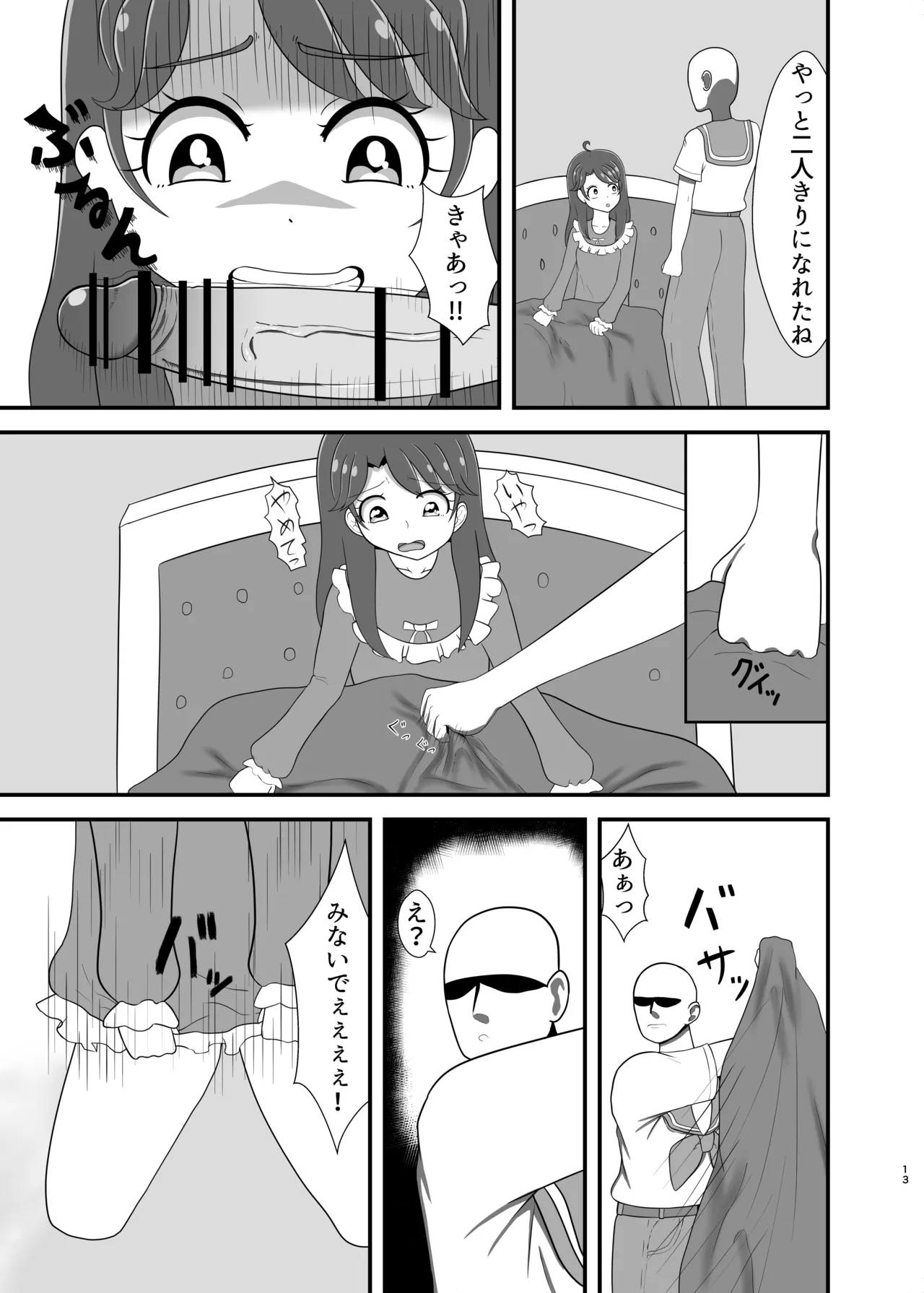 僕の恋人 Page.12