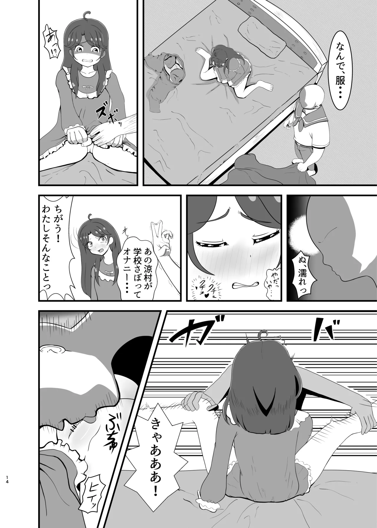 僕の恋人 Page.13