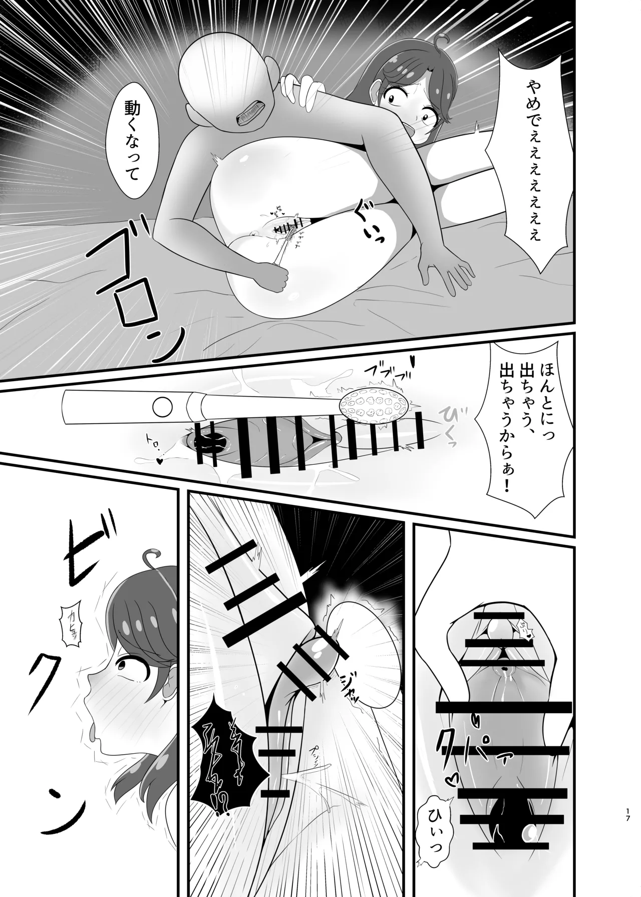 僕の恋人 Page.16