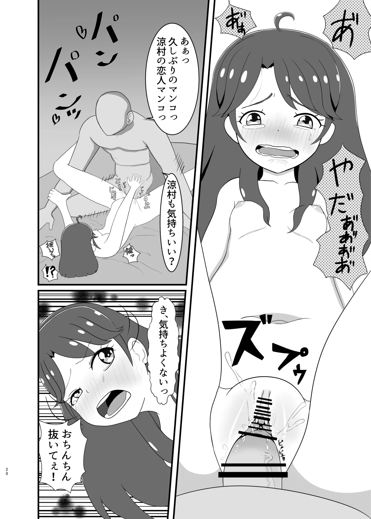 僕の恋人 Page.19